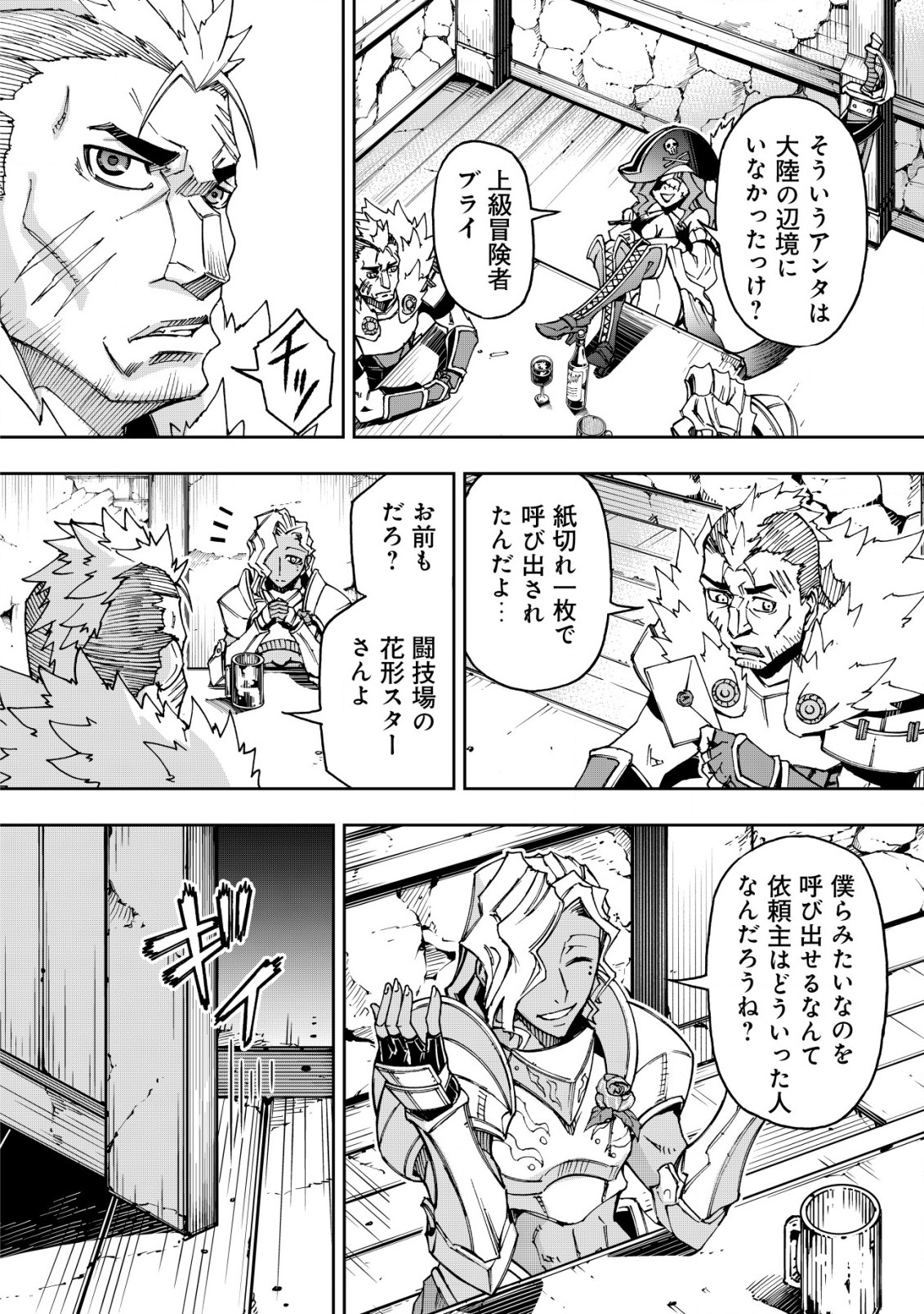 Otasuke Kyara ni Tensei Shitanode, Game Chishiki de Musou suru - Unmei wo Nejifusete, Saikyou wo Mezasou to Omoimasu - Chapter 3.1 - Page 4