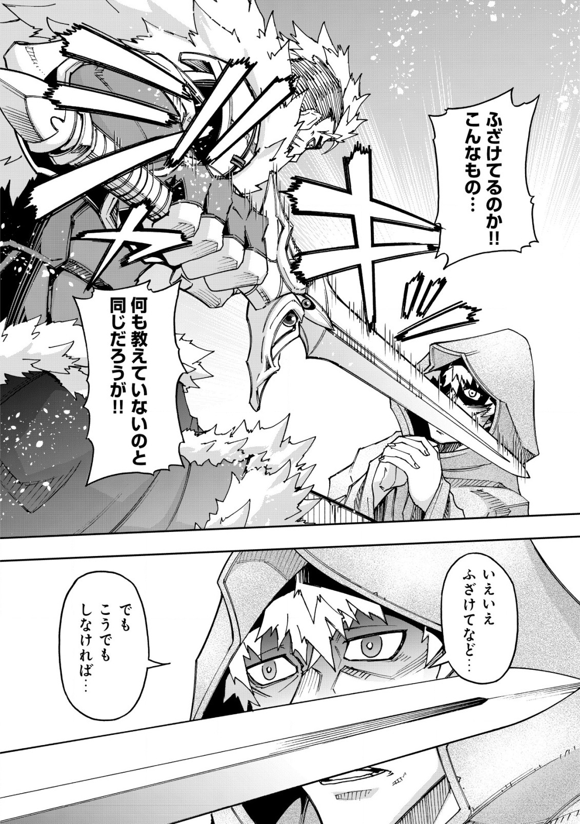 Otasuke Kyara ni Tensei Shitanode, Game Chishiki de Musou suru - Unmei wo Nejifusete, Saikyou wo Mezasou to Omoimasu - Chapter 3.1 - Page 8