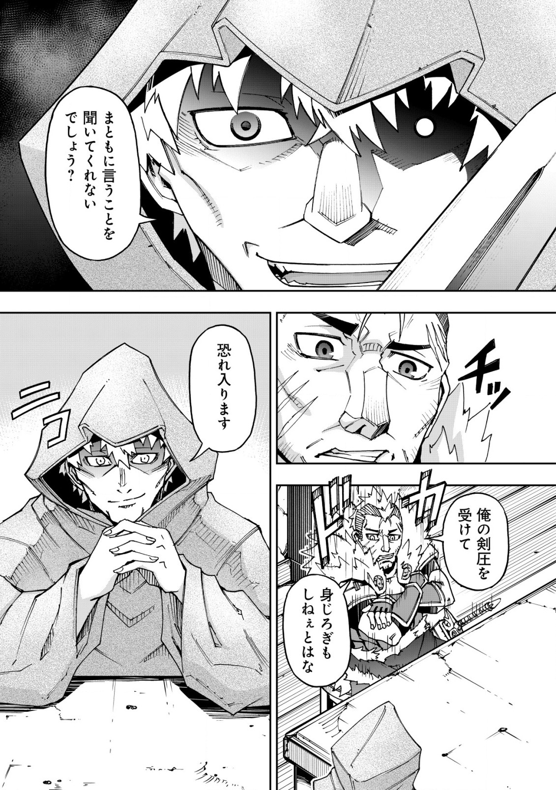 Otasuke Kyara ni Tensei Shitanode, Game Chishiki de Musou suru - Unmei wo Nejifusete, Saikyou wo Mezasou to Omoimasu - Chapter 3.1 - Page 9