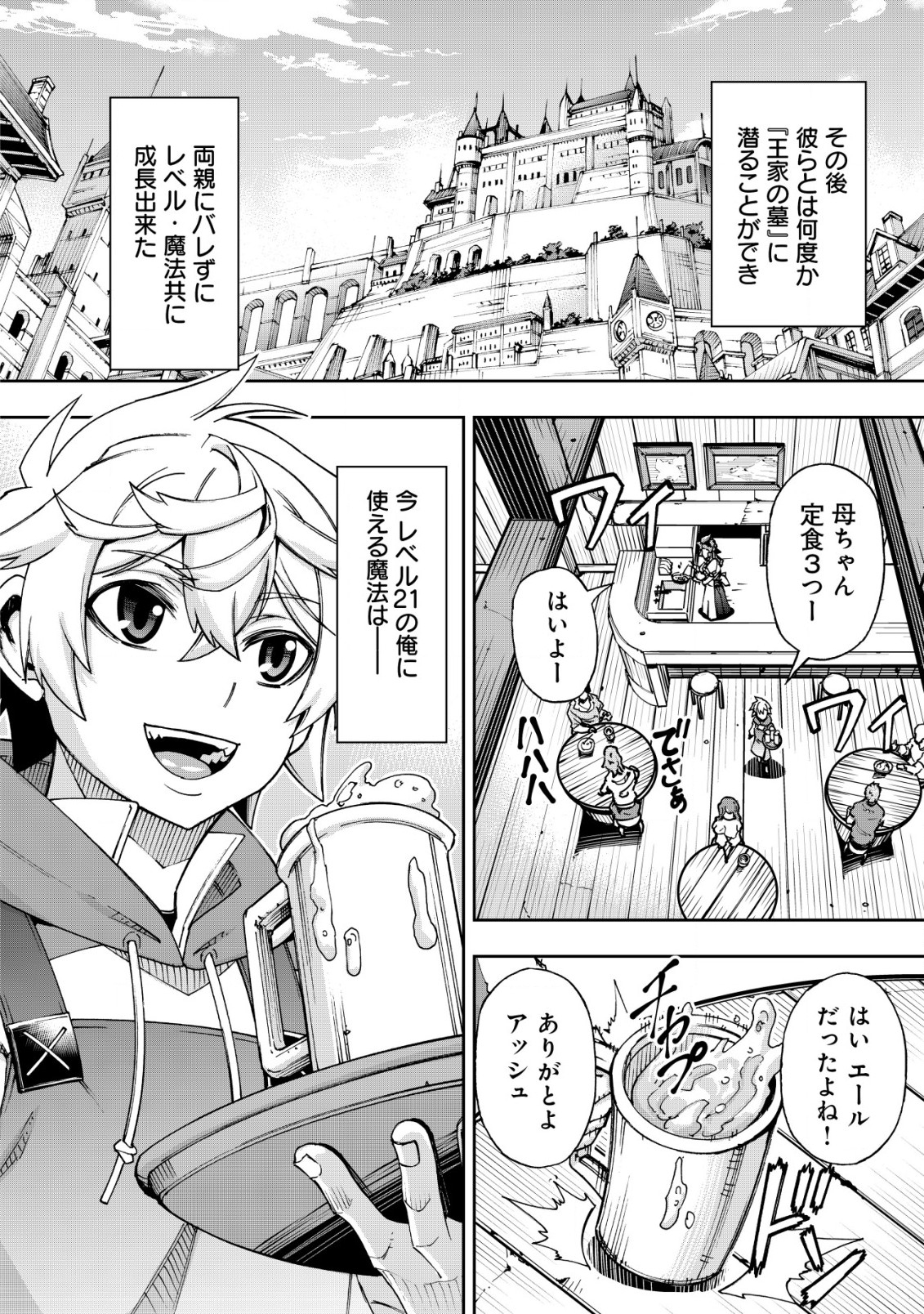 Otasuke Kyara ni Tensei Shitanode, Game Chishiki de Musou suru - Unmei wo Nejifusete, Saikyou wo Mezasou to Omoimasu - Chapter 3.2 - Page 12