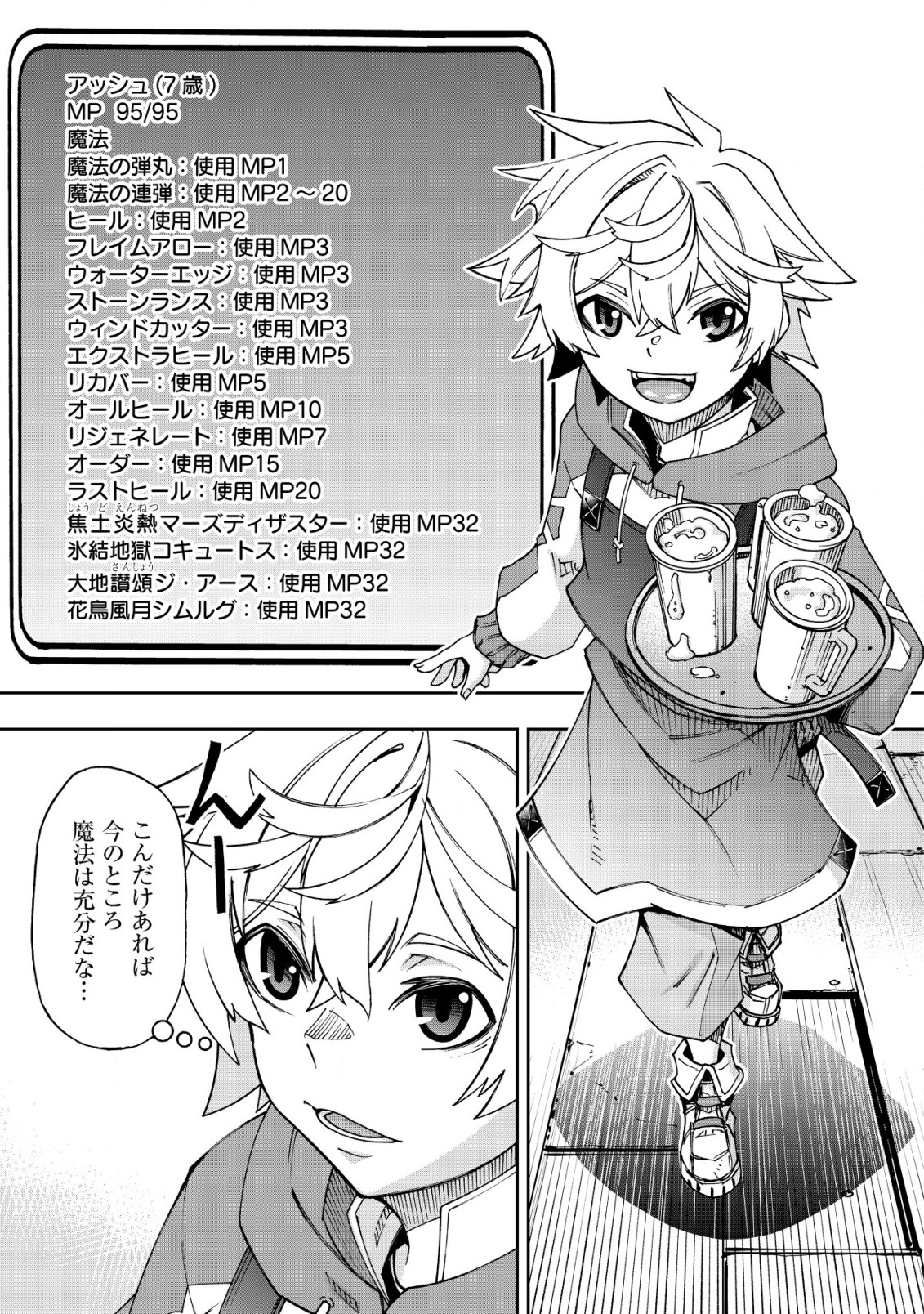 Otasuke Kyara ni Tensei Shitanode, Game Chishiki de Musou suru - Unmei wo Nejifusete, Saikyou wo Mezasou to Omoimasu - Chapter 3.2 - Page 13