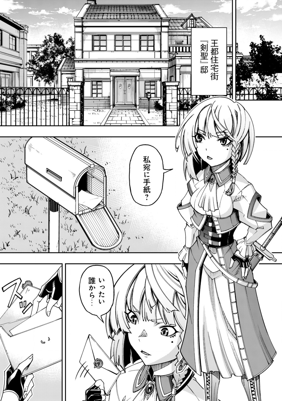Otasuke Kyara ni Tensei Shitanode, Game Chishiki de Musou suru - Unmei wo Nejifusete, Saikyou wo Mezasou to Omoimasu - Chapter 3.2 - Page 15