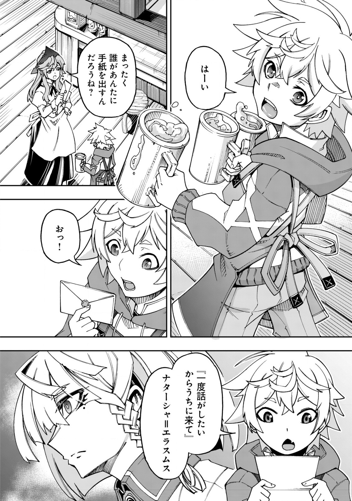 Otasuke Kyara ni Tensei Shitanode, Game Chishiki de Musou suru - Unmei wo Nejifusete, Saikyou wo Mezasou to Omoimasu - Chapter 4.1 - Page 10