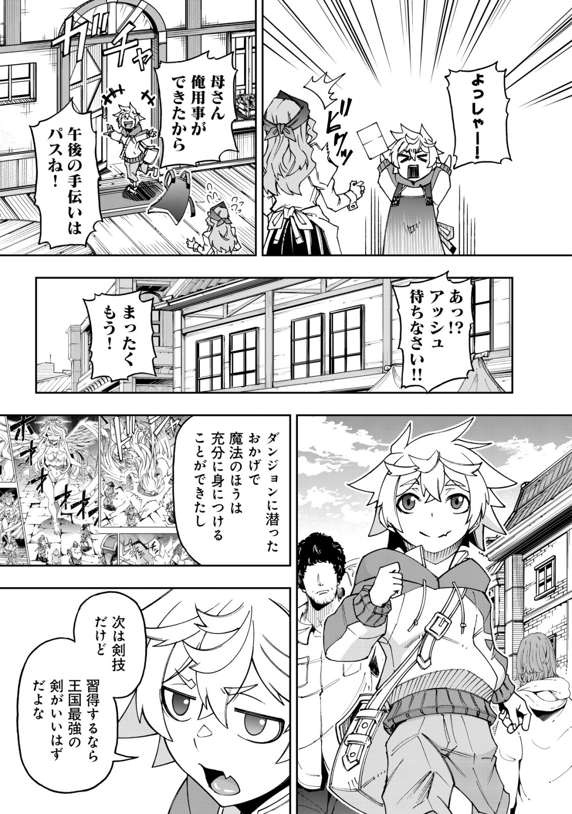 Otasuke Kyara ni Tensei Shitanode, Game Chishiki de Musou suru - Unmei wo Nejifusete, Saikyou wo Mezasou to Omoimasu - Chapter 4.1 - Page 11