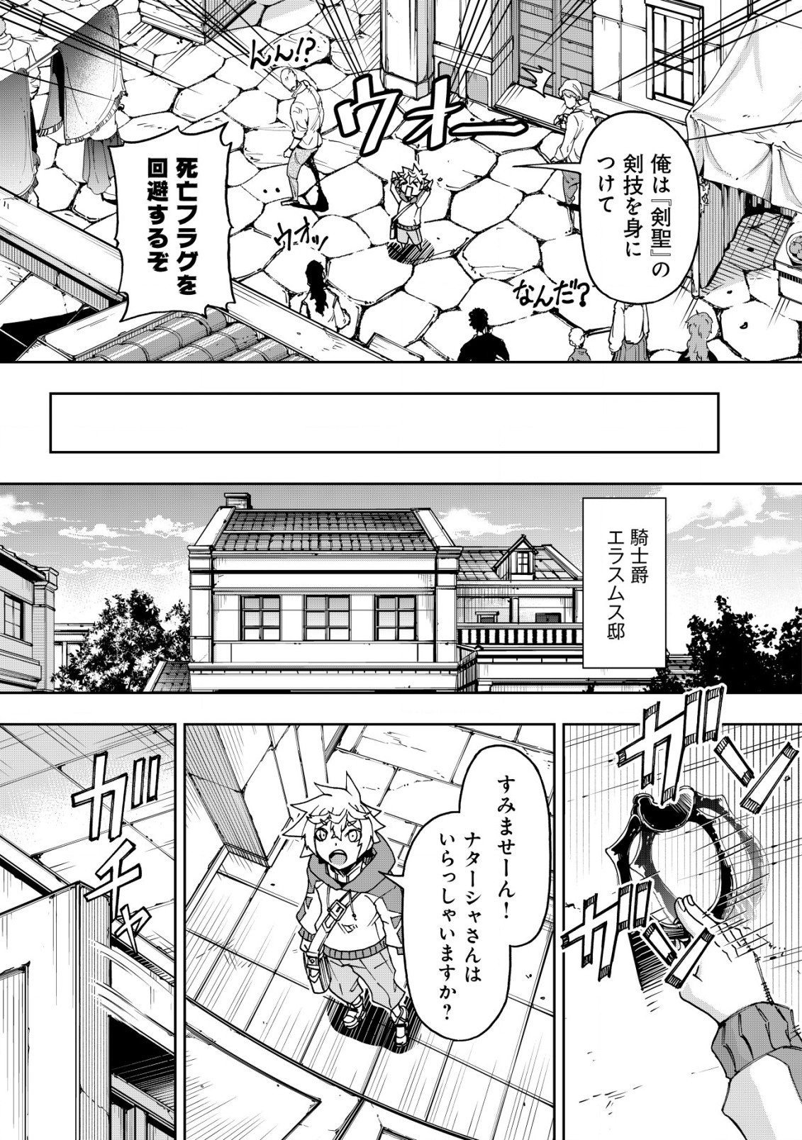 Otasuke Kyara ni Tensei Shitanode, Game Chishiki de Musou suru - Unmei wo Nejifusete, Saikyou wo Mezasou to Omoimasu - Chapter 4.1 - Page 13