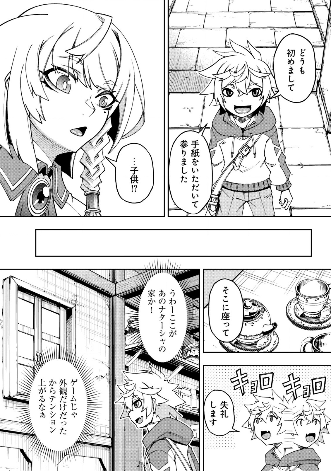 Otasuke Kyara ni Tensei Shitanode, Game Chishiki de Musou suru - Unmei wo Nejifusete, Saikyou wo Mezasou to Omoimasu - Chapter 4.1 - Page 14