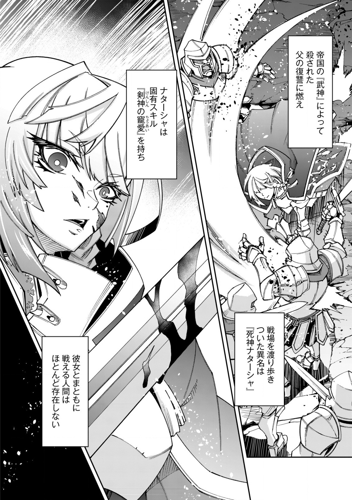 Otasuke Kyara ni Tensei Shitanode, Game Chishiki de Musou suru - Unmei wo Nejifusete, Saikyou wo Mezasou to Omoimasu - Chapter 4.1 - Page 2