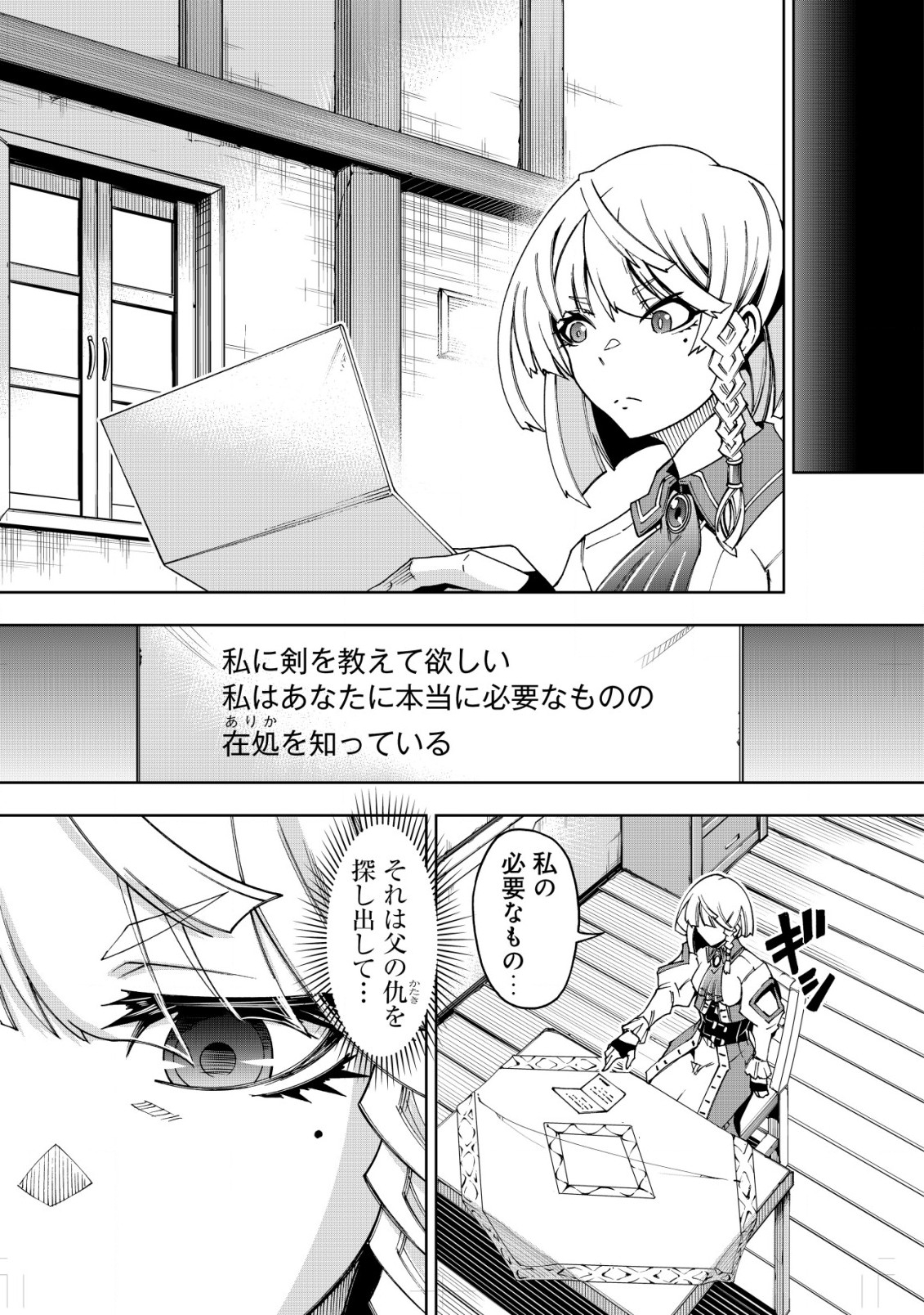 Otasuke Kyara ni Tensei Shitanode, Game Chishiki de Musou suru - Unmei wo Nejifusete, Saikyou wo Mezasou to Omoimasu - Chapter 4.1 - Page 3