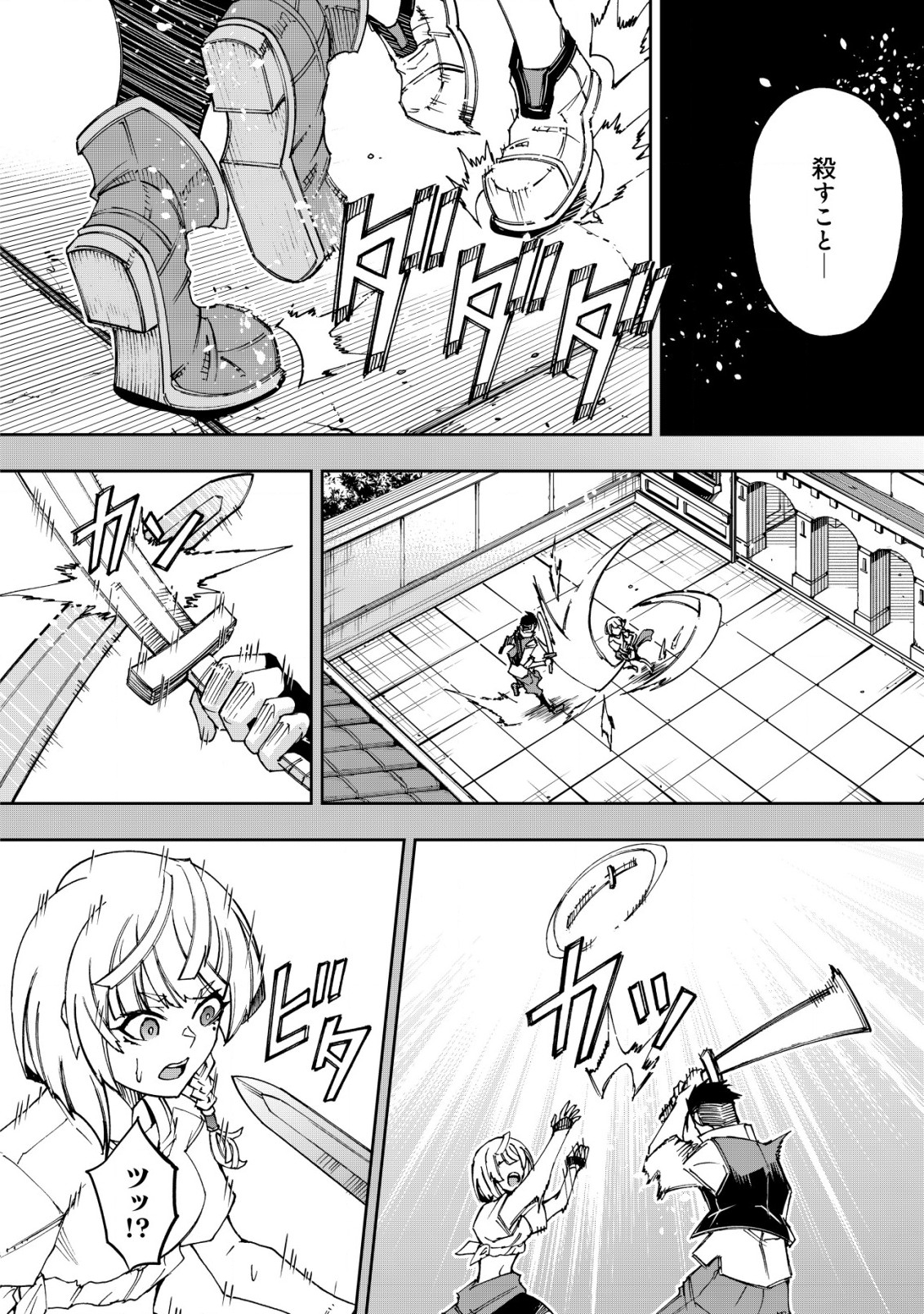 Otasuke Kyara ni Tensei Shitanode, Game Chishiki de Musou suru - Unmei wo Nejifusete, Saikyou wo Mezasou to Omoimasu - Chapter 4.1 - Page 4