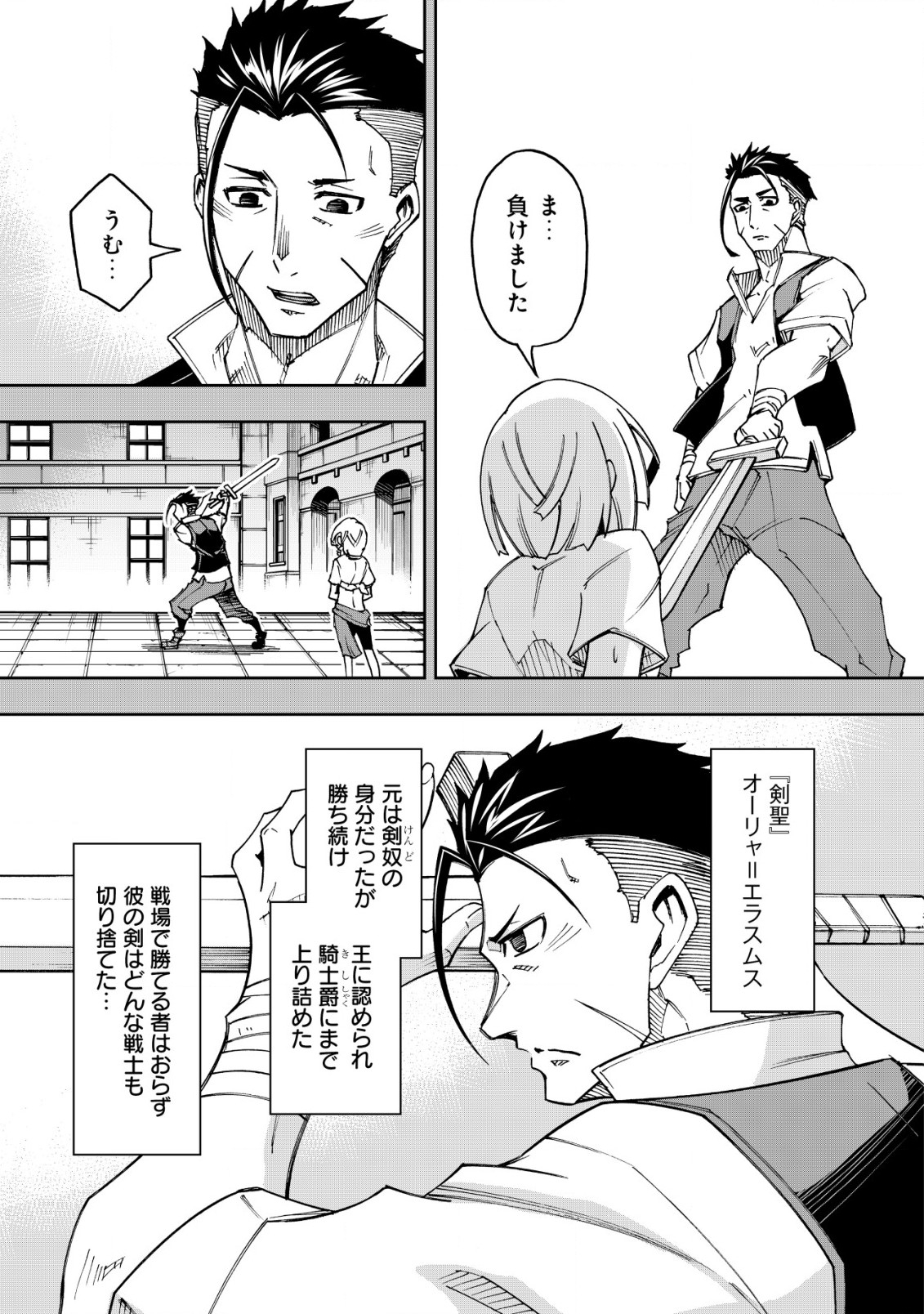 Otasuke Kyara ni Tensei Shitanode, Game Chishiki de Musou suru - Unmei wo Nejifusete, Saikyou wo Mezasou to Omoimasu - Chapter 4.1 - Page 5