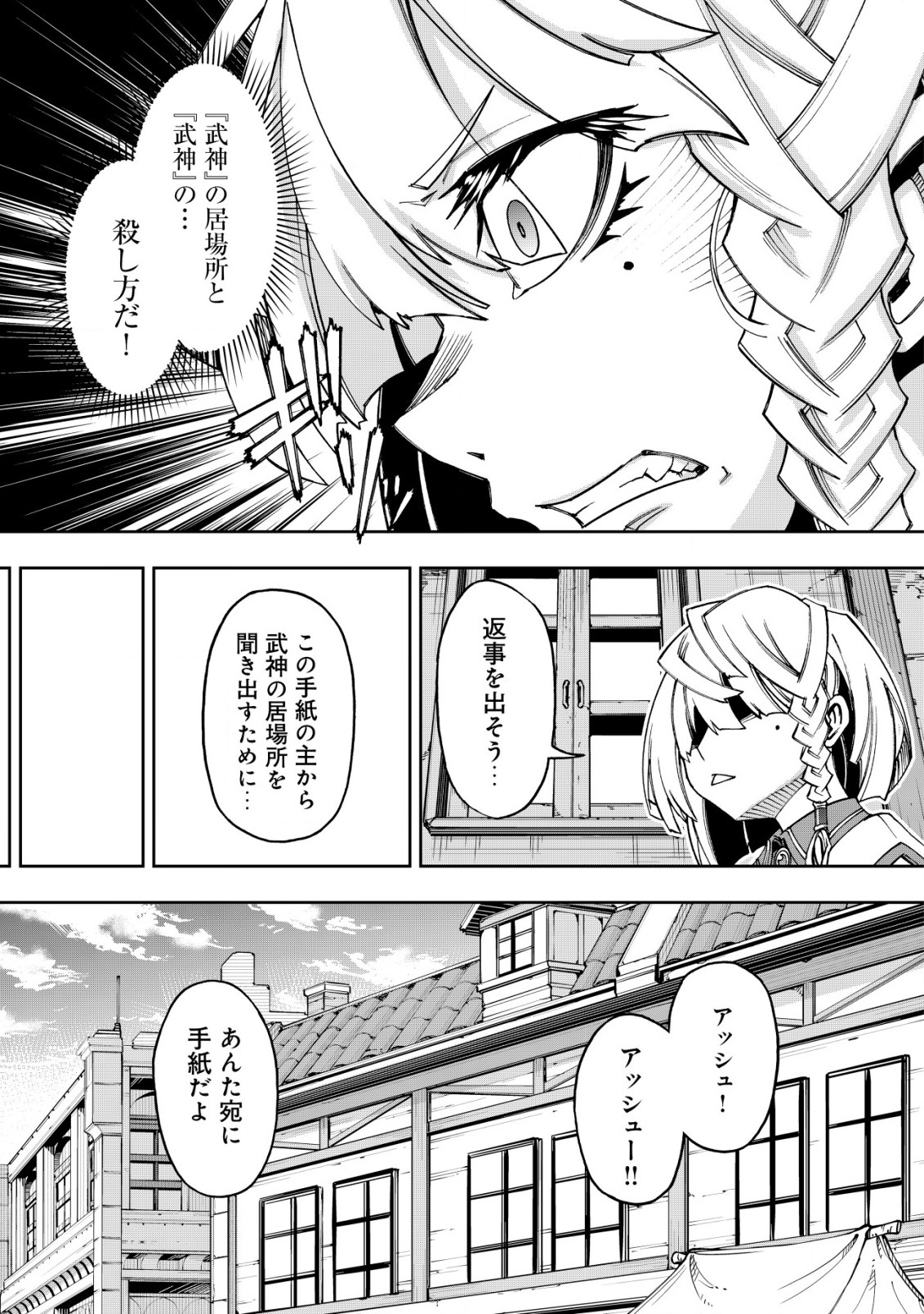 Otasuke Kyara ni Tensei Shitanode, Game Chishiki de Musou suru - Unmei wo Nejifusete, Saikyou wo Mezasou to Omoimasu - Chapter 4.1 - Page 9