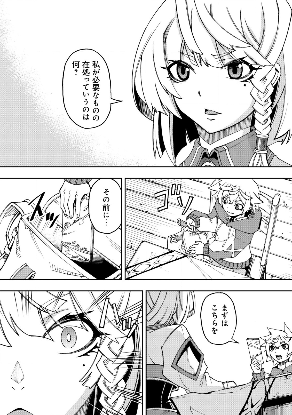 Otasuke Kyara ni Tensei Shitanode, Game Chishiki de Musou suru - Unmei wo Nejifusete, Saikyou wo Mezasou to Omoimasu - Chapter 4.2 - Page 1