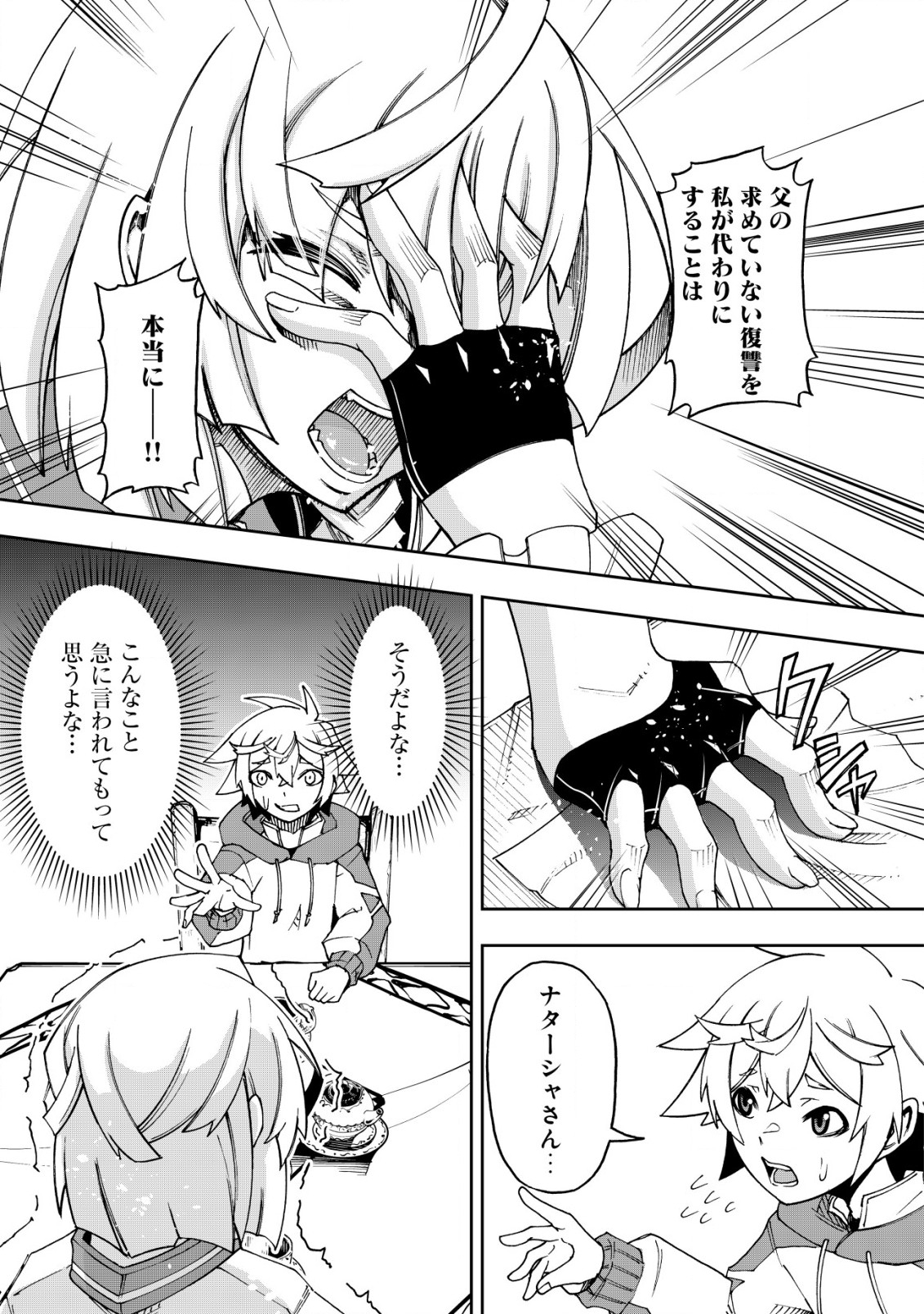 Otasuke Kyara ni Tensei Shitanode, Game Chishiki de Musou suru - Unmei wo Nejifusete, Saikyou wo Mezasou to Omoimasu - Chapter 4.2 - Page 10