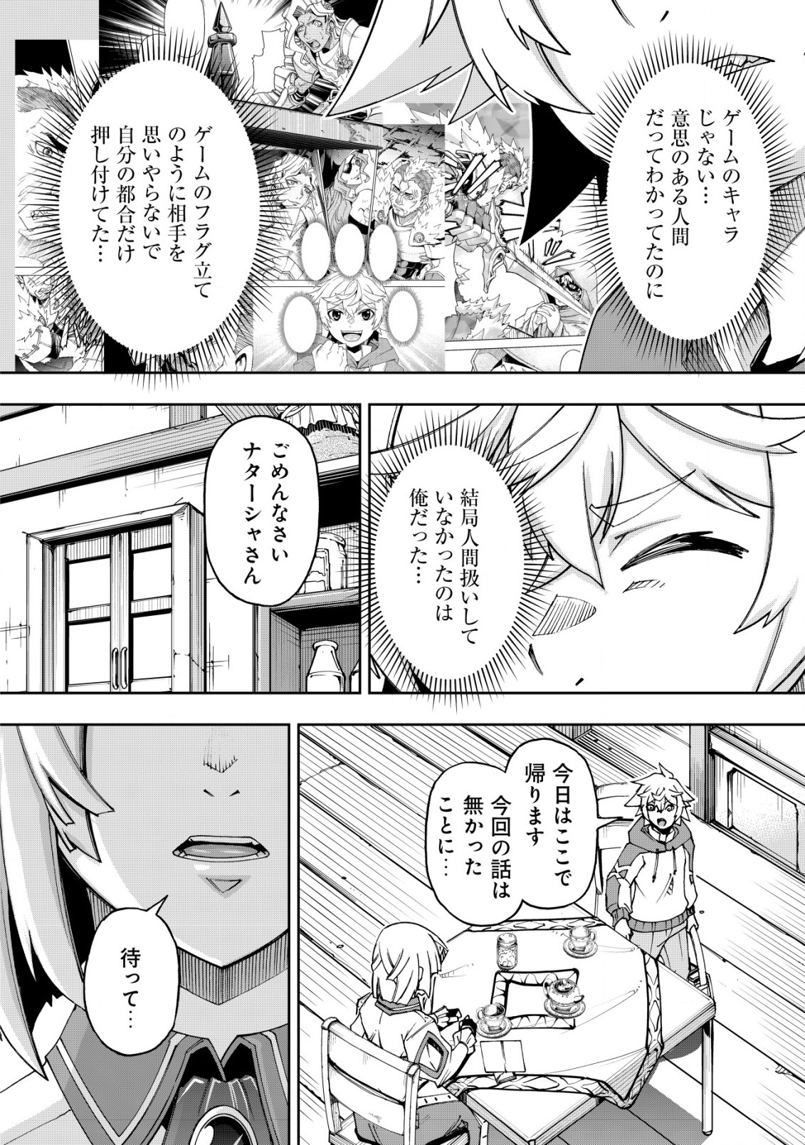 Otasuke Kyara ni Tensei Shitanode, Game Chishiki de Musou suru - Unmei wo Nejifusete, Saikyou wo Mezasou to Omoimasu - Chapter 4.2 - Page 11