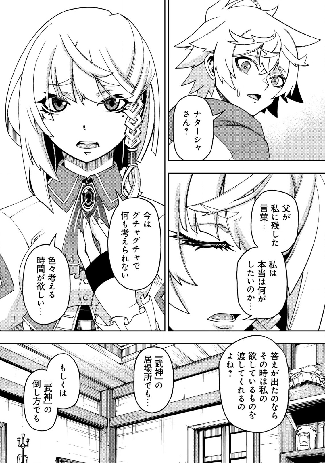 Otasuke Kyara ni Tensei Shitanode, Game Chishiki de Musou suru - Unmei wo Nejifusete, Saikyou wo Mezasou to Omoimasu - Chapter 4.2 - Page 12