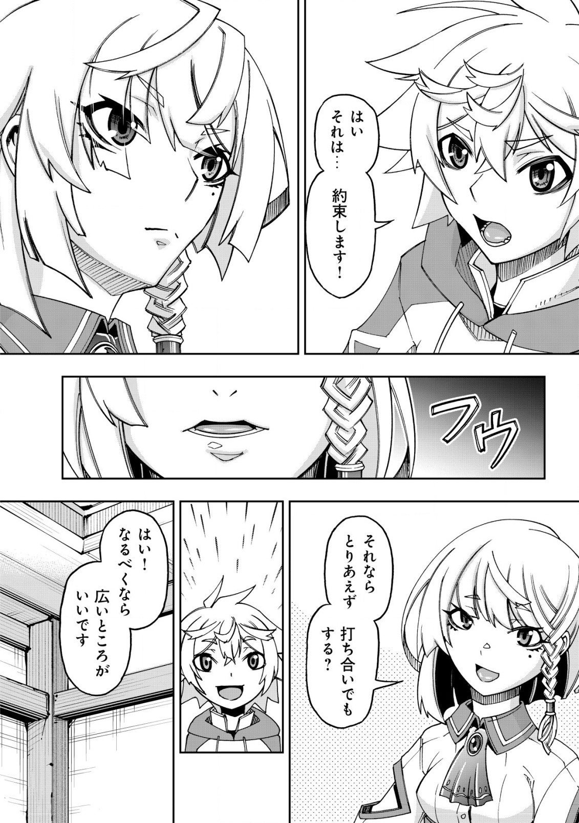 Otasuke Kyara ni Tensei Shitanode, Game Chishiki de Musou suru - Unmei wo Nejifusete, Saikyou wo Mezasou to Omoimasu - Chapter 4.2 - Page 13