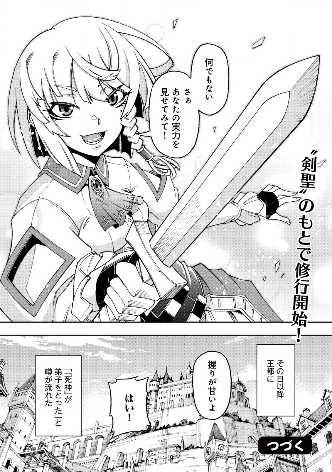 Otasuke Kyara ni Tensei Shitanode, Game Chishiki de Musou suru - Unmei wo Nejifusete, Saikyou wo Mezasou to Omoimasu - Chapter 4.2 - Page 15