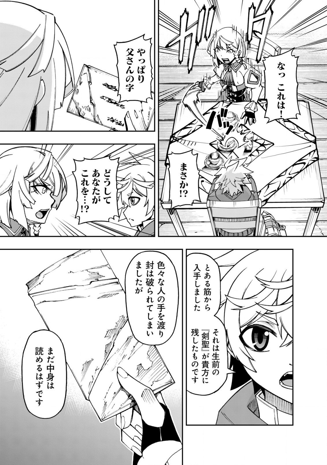 Otasuke Kyara ni Tensei Shitanode, Game Chishiki de Musou suru - Unmei wo Nejifusete, Saikyou wo Mezasou to Omoimasu - Chapter 4.2 - Page 2