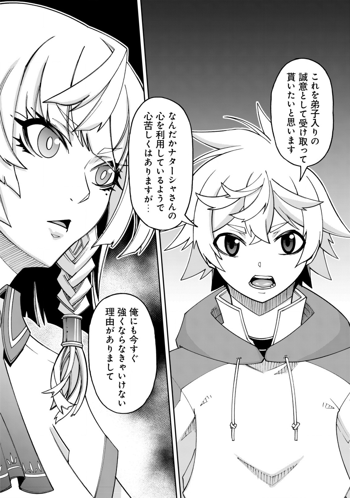 Otasuke Kyara ni Tensei Shitanode, Game Chishiki de Musou suru - Unmei wo Nejifusete, Saikyou wo Mezasou to Omoimasu - Chapter 4.2 - Page 3