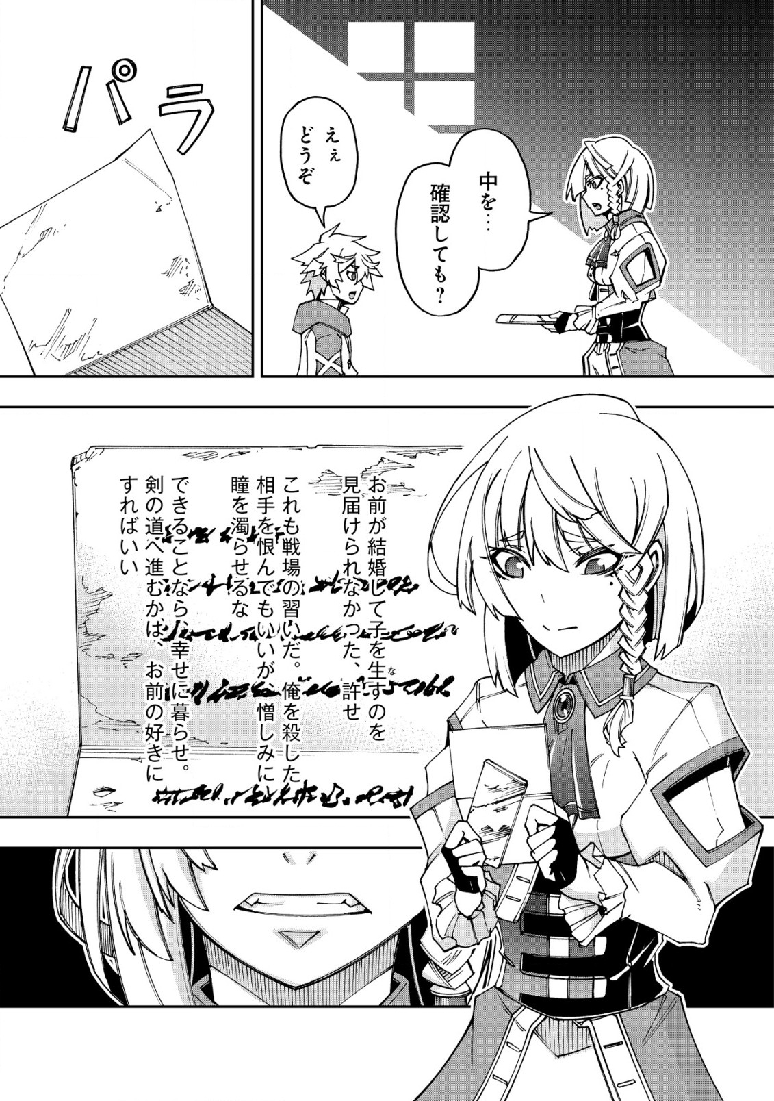 Otasuke Kyara ni Tensei Shitanode, Game Chishiki de Musou suru - Unmei wo Nejifusete, Saikyou wo Mezasou to Omoimasu - Chapter 4.2 - Page 4