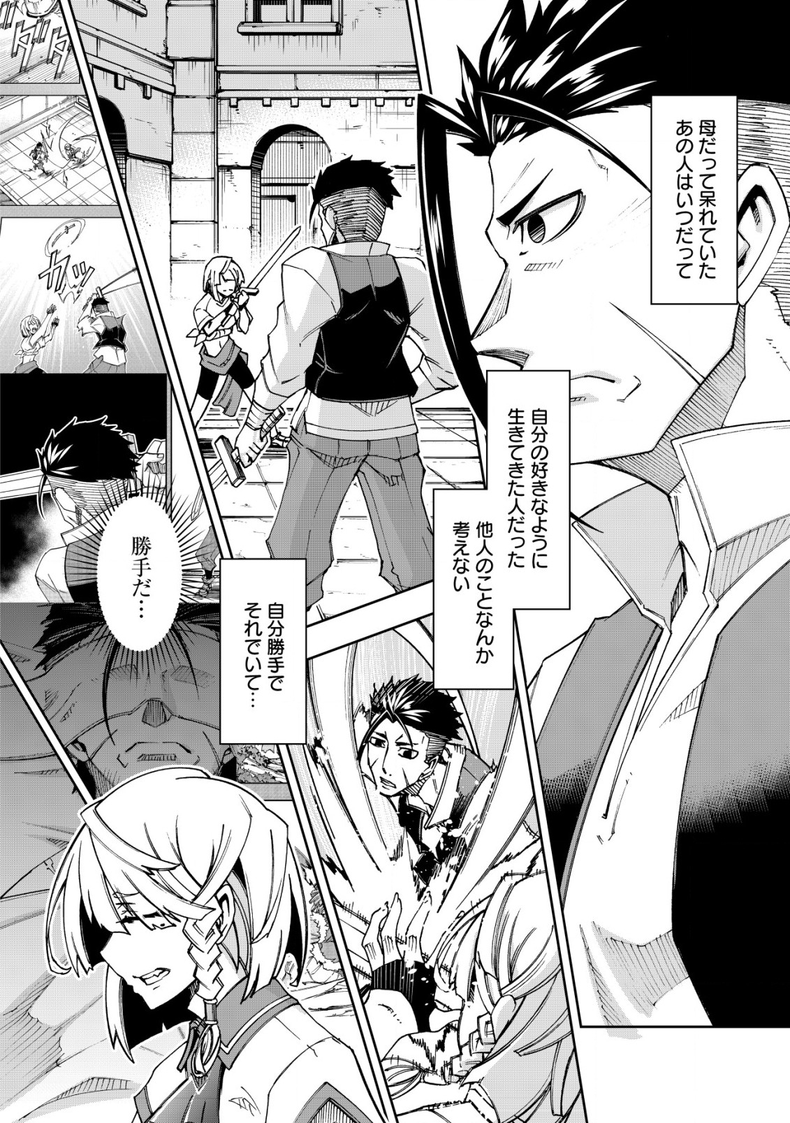 Otasuke Kyara ni Tensei Shitanode, Game Chishiki de Musou suru - Unmei wo Nejifusete, Saikyou wo Mezasou to Omoimasu - Chapter 4.2 - Page 5