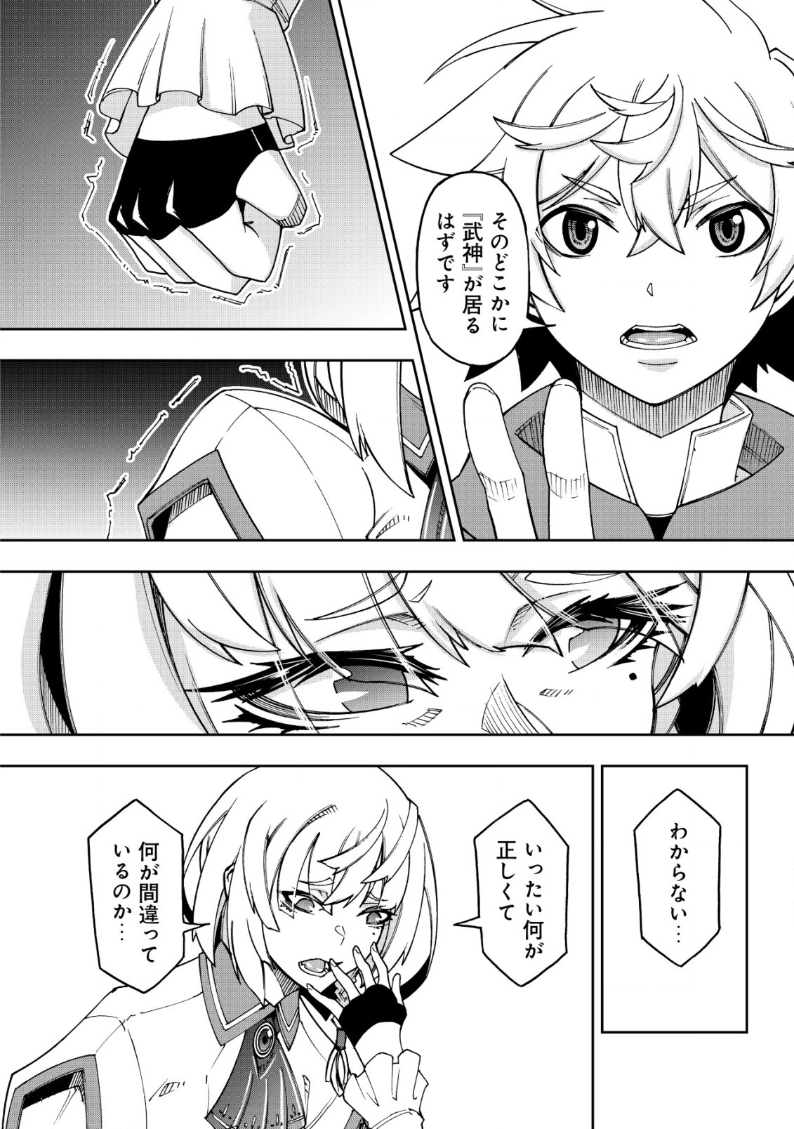 Otasuke Kyara ni Tensei Shitanode, Game Chishiki de Musou suru - Unmei wo Nejifusete, Saikyou wo Mezasou to Omoimasu - Chapter 4.2 - Page 9