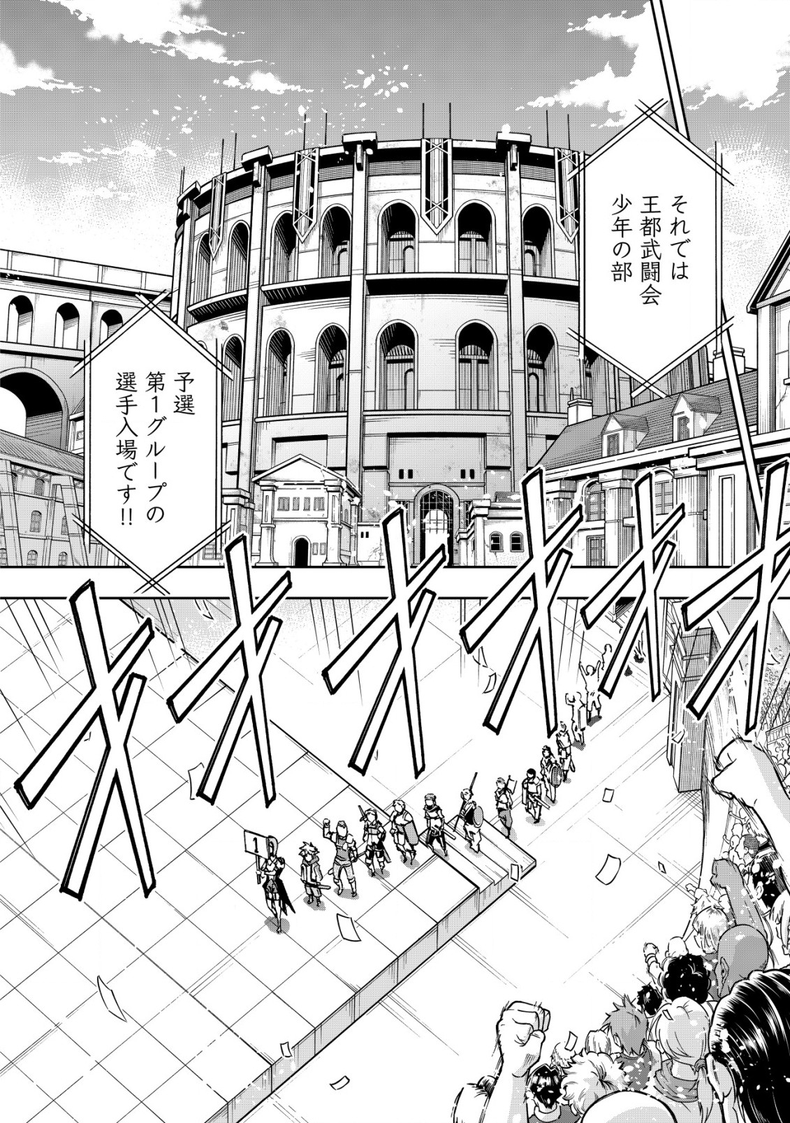 Otasuke Kyara ni Tensei Shitanode, Game Chishiki de Musou suru - Unmei wo Nejifusete, Saikyou wo Mezasou to Omoimasu - Chapter 5 - Page 12