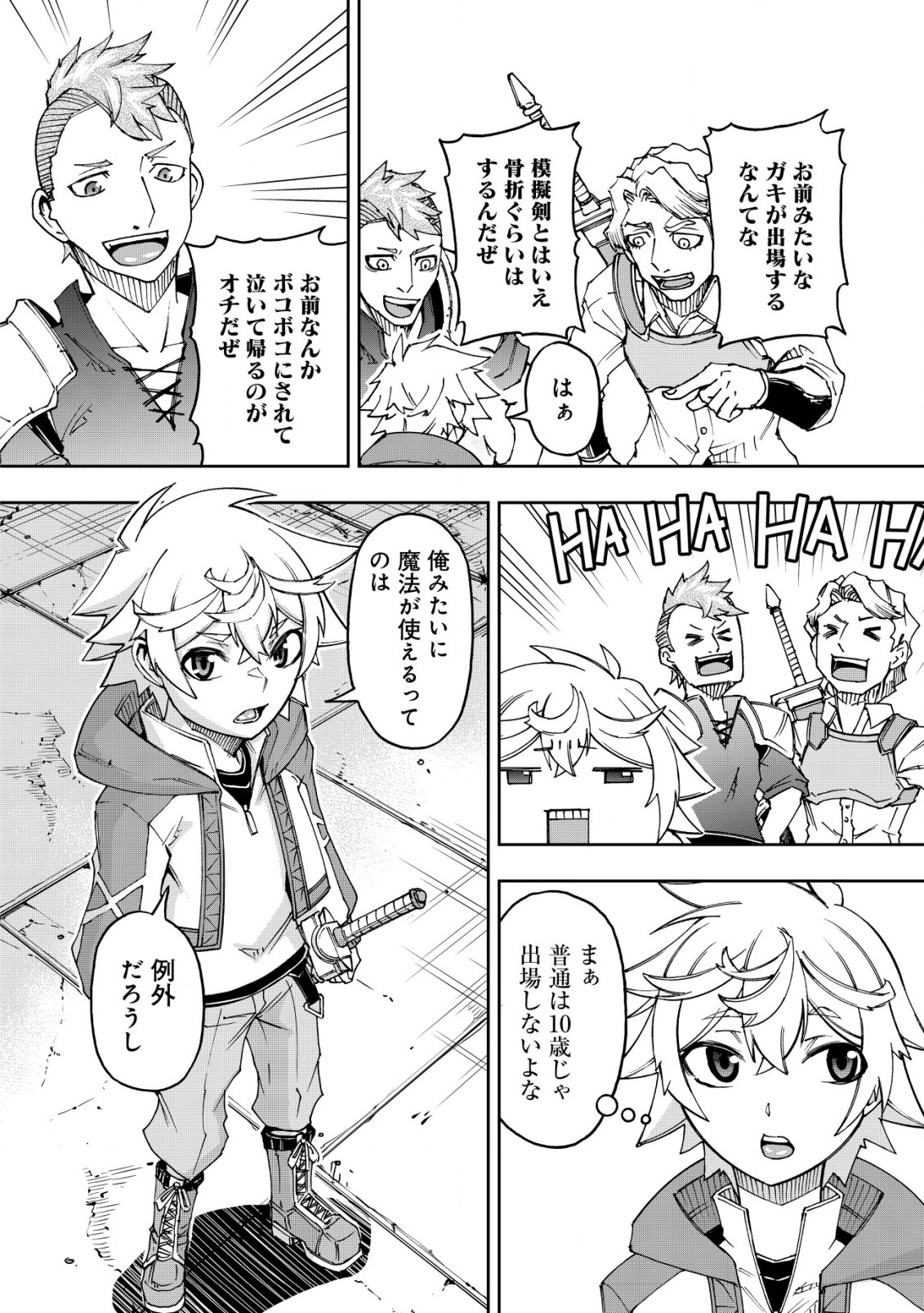 Otasuke Kyara ni Tensei Shitanode, Game Chishiki de Musou suru - Unmei wo Nejifusete, Saikyou wo Mezasou to Omoimasu - Chapter 5 - Page 14