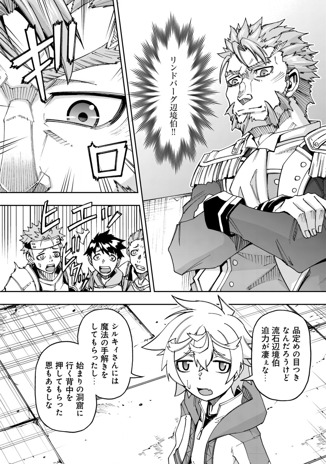 Otasuke Kyara ni Tensei Shitanode, Game Chishiki de Musou suru - Unmei wo Nejifusete, Saikyou wo Mezasou to Omoimasu - Chapter 5 - Page 16