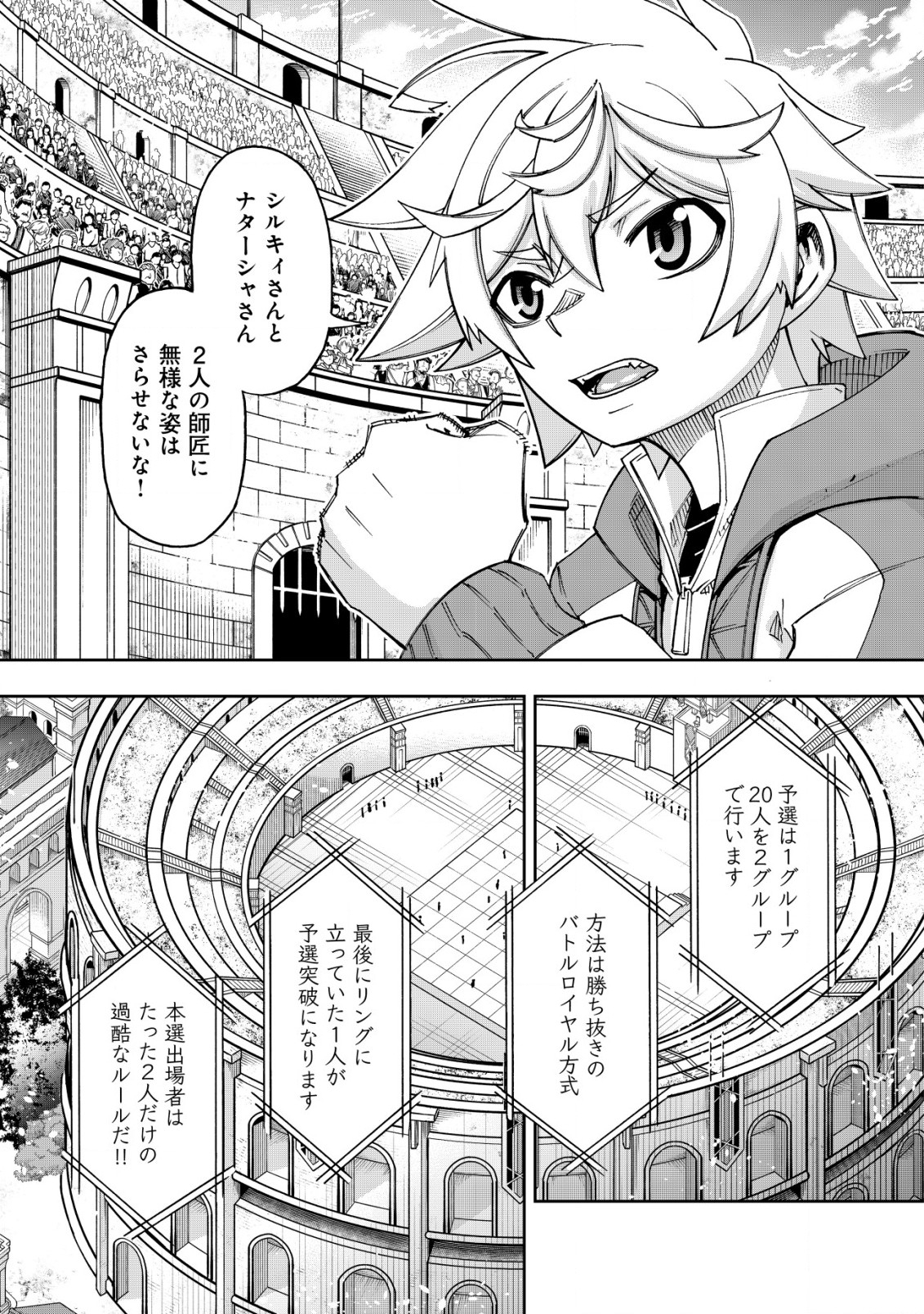 Otasuke Kyara ni Tensei Shitanode, Game Chishiki de Musou suru - Unmei wo Nejifusete, Saikyou wo Mezasou to Omoimasu - Chapter 5 - Page 17