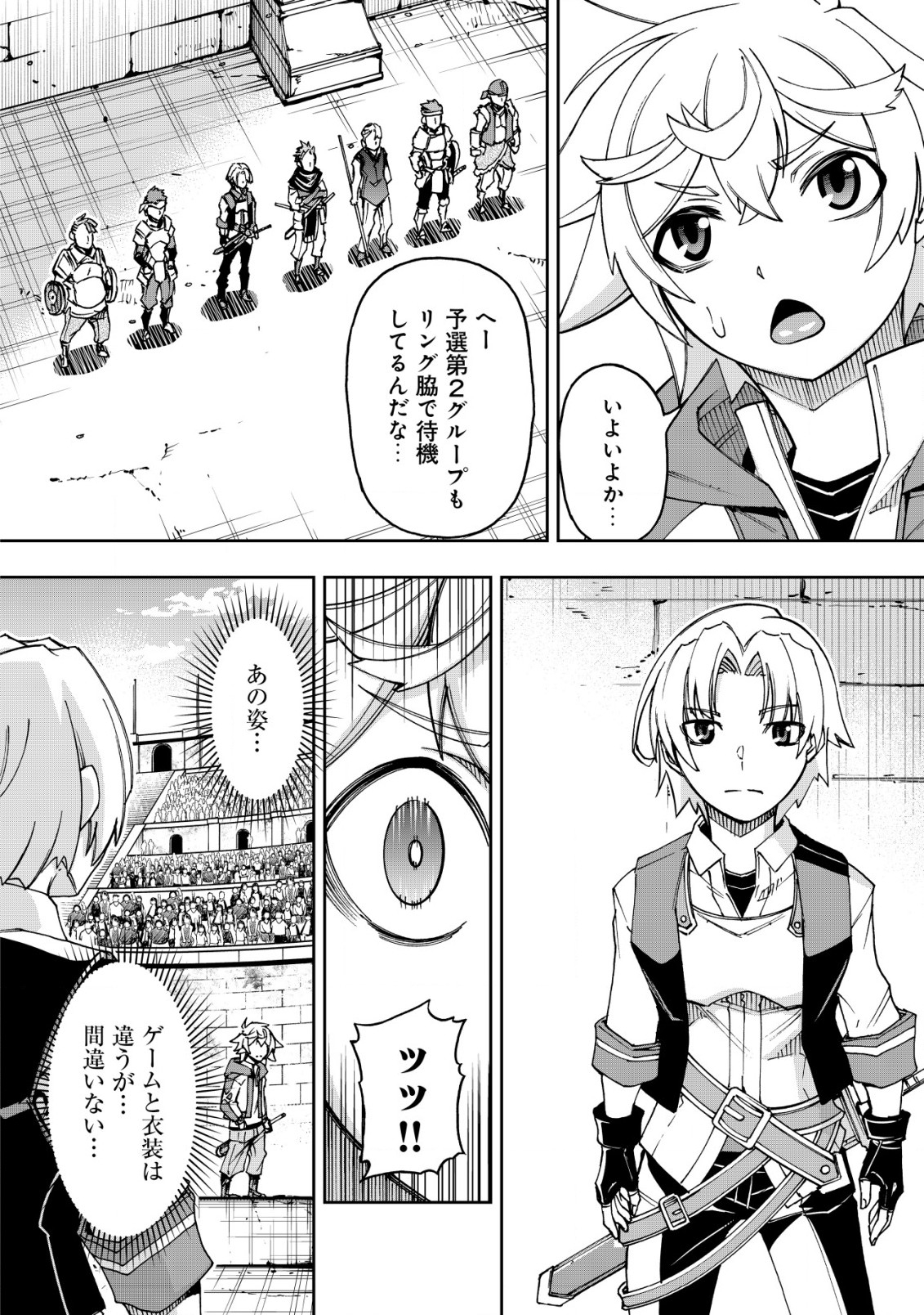 Otasuke Kyara ni Tensei Shitanode, Game Chishiki de Musou suru - Unmei wo Nejifusete, Saikyou wo Mezasou to Omoimasu - Chapter 5 - Page 18