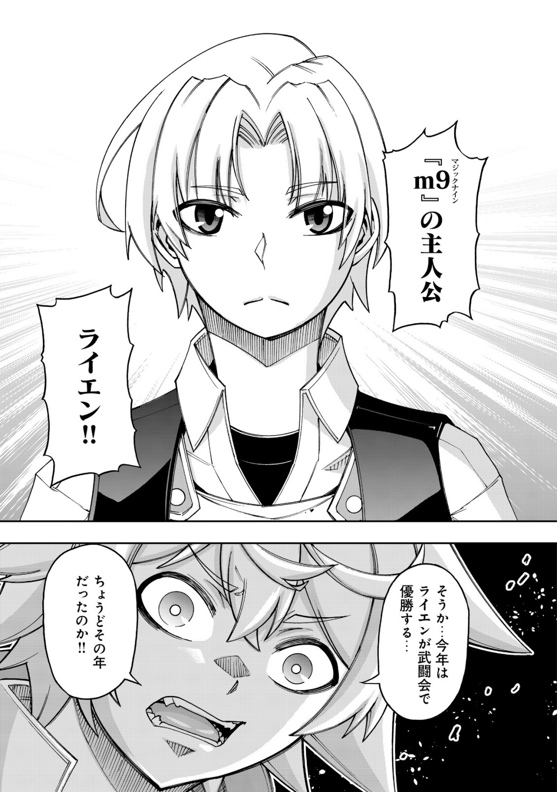 Otasuke Kyara ni Tensei Shitanode, Game Chishiki de Musou suru - Unmei wo Nejifusete, Saikyou wo Mezasou to Omoimasu - Chapter 5 - Page 19