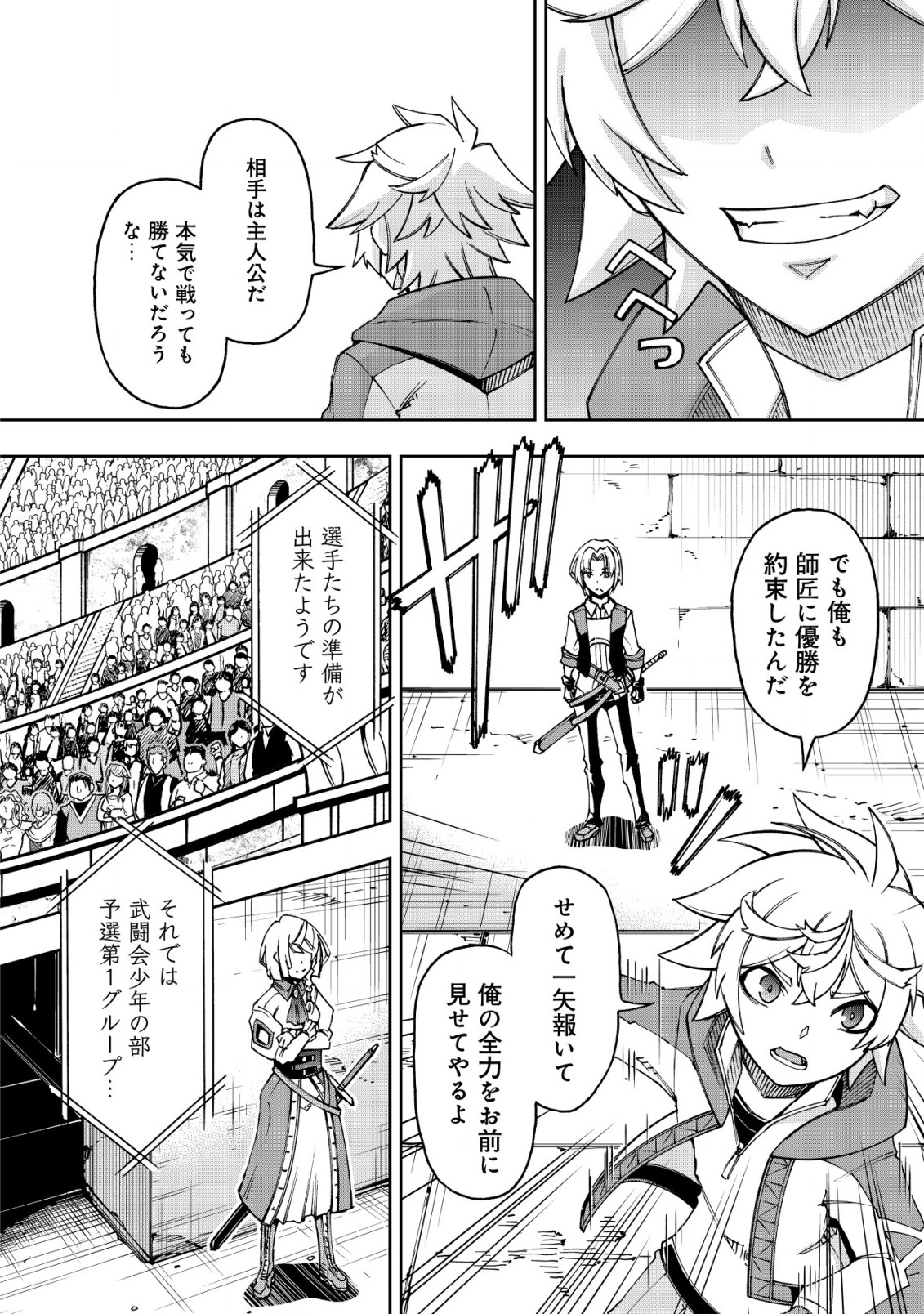 Otasuke Kyara ni Tensei Shitanode, Game Chishiki de Musou suru - Unmei wo Nejifusete, Saikyou wo Mezasou to Omoimasu - Chapter 5 - Page 20