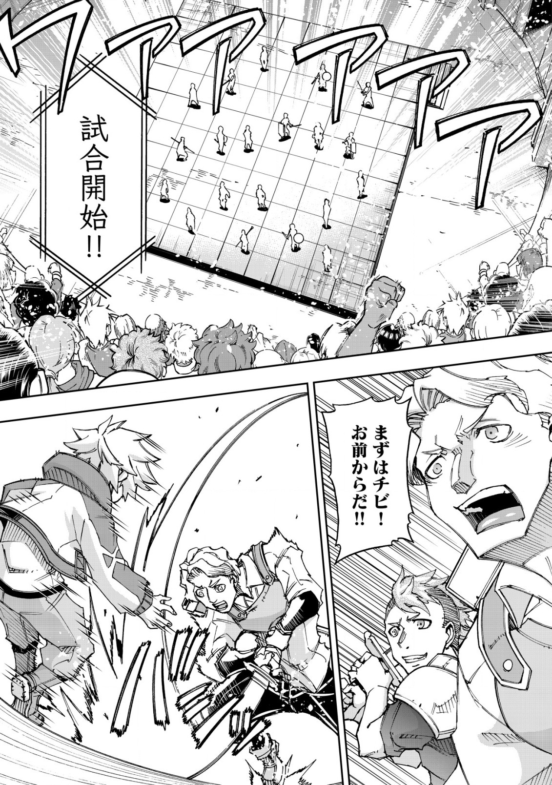 Otasuke Kyara ni Tensei Shitanode, Game Chishiki de Musou suru - Unmei wo Nejifusete, Saikyou wo Mezasou to Omoimasu - Chapter 5 - Page 21