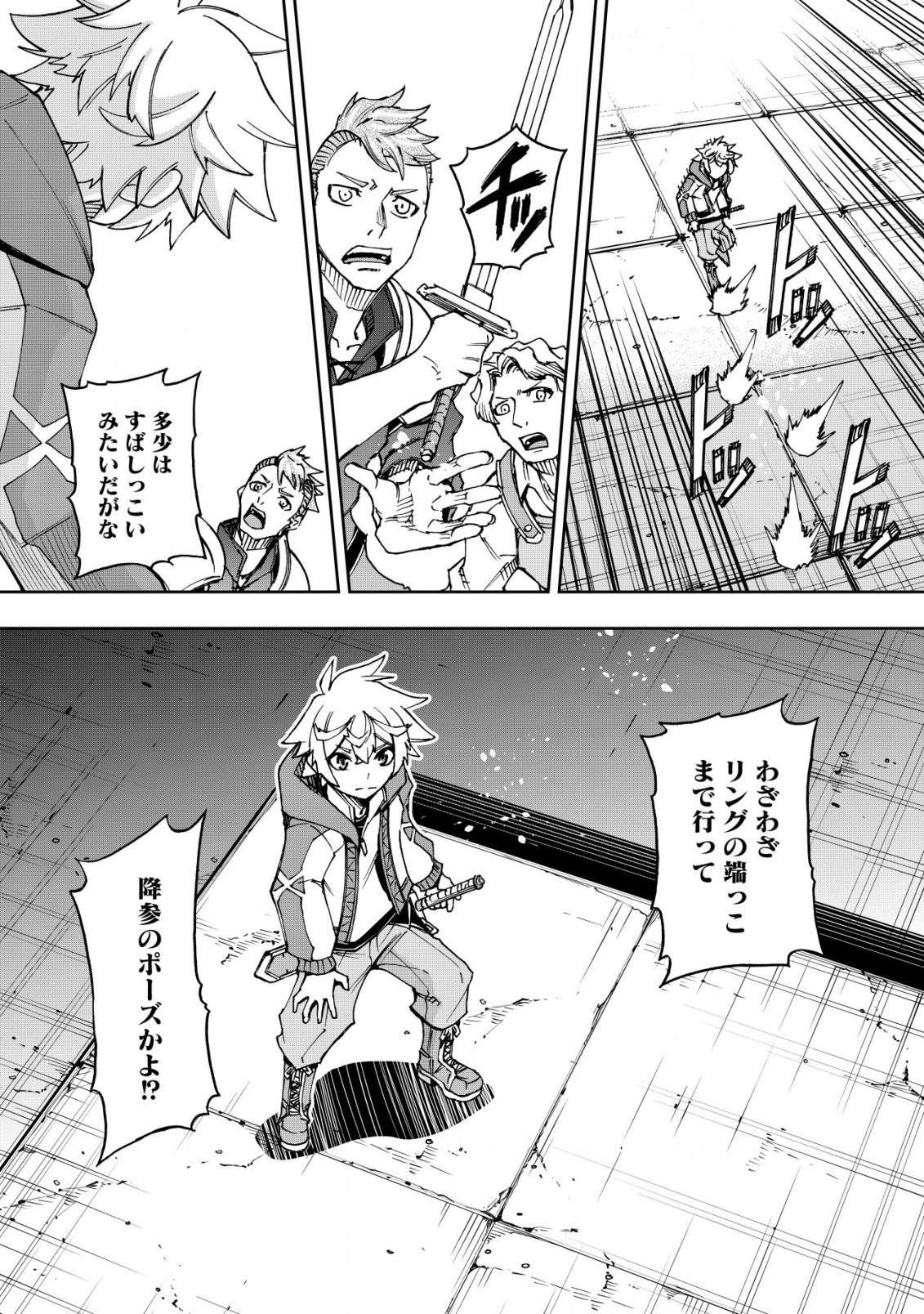 Otasuke Kyara ni Tensei Shitanode, Game Chishiki de Musou suru - Unmei wo Nejifusete, Saikyou wo Mezasou to Omoimasu - Chapter 5 - Page 22