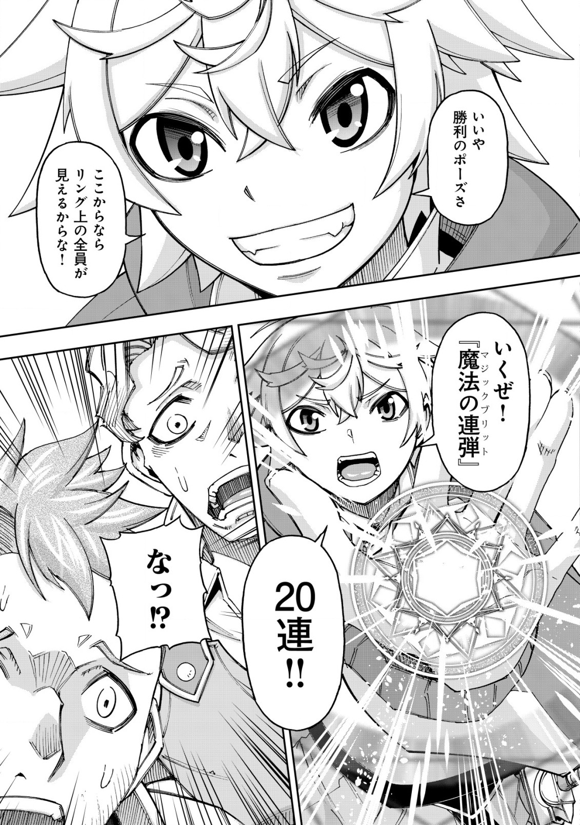 Otasuke Kyara ni Tensei Shitanode, Game Chishiki de Musou suru - Unmei wo Nejifusete, Saikyou wo Mezasou to Omoimasu - Chapter 5 - Page 23