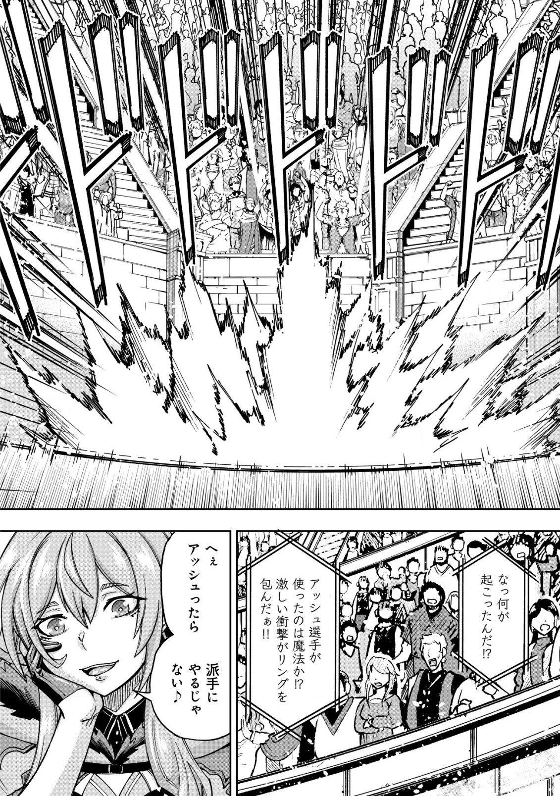 Otasuke Kyara ni Tensei Shitanode, Game Chishiki de Musou suru - Unmei wo Nejifusete, Saikyou wo Mezasou to Omoimasu - Chapter 5 - Page 24