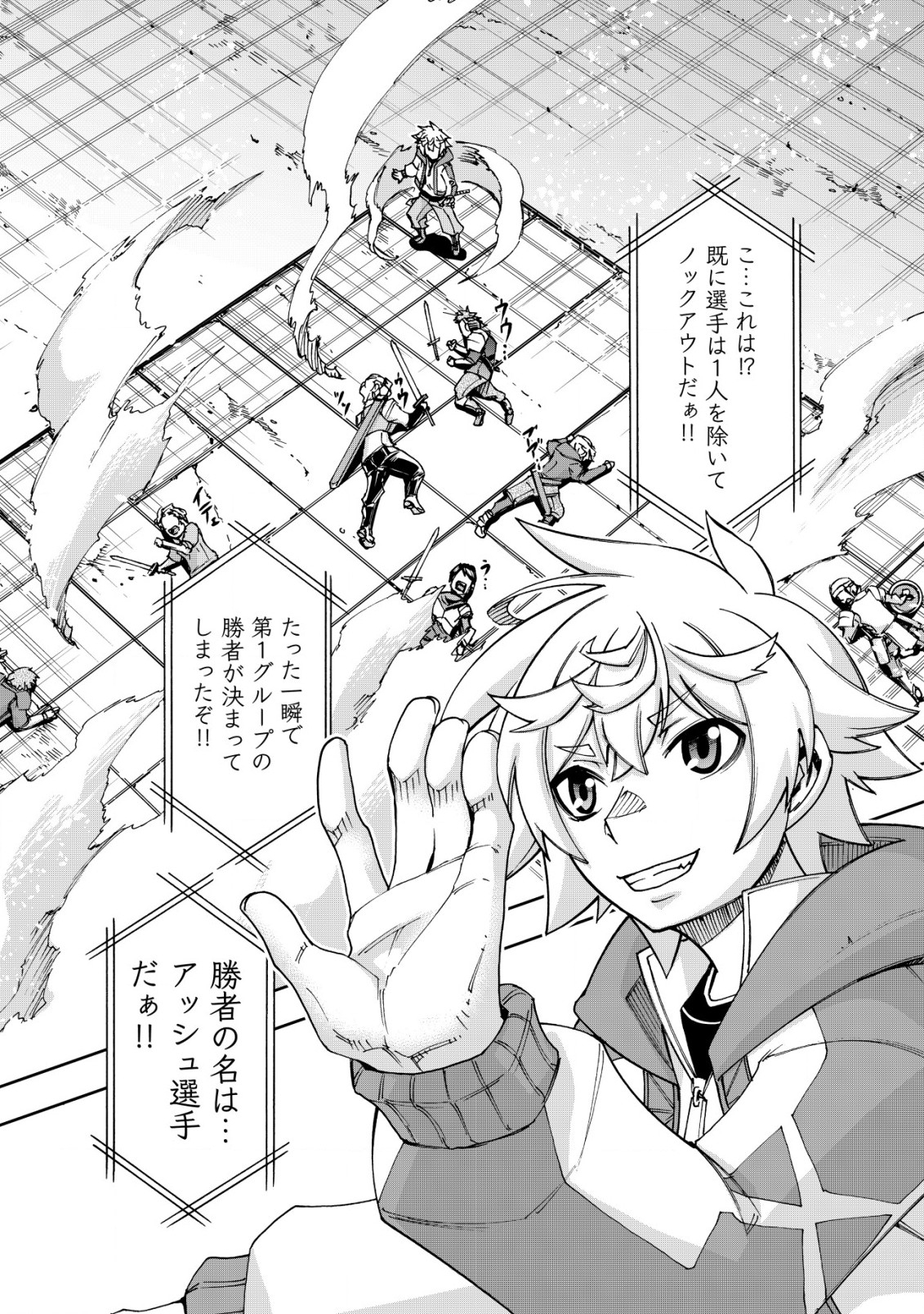 Otasuke Kyara ni Tensei Shitanode, Game Chishiki de Musou suru - Unmei wo Nejifusete, Saikyou wo Mezasou to Omoimasu - Chapter 5 - Page 25