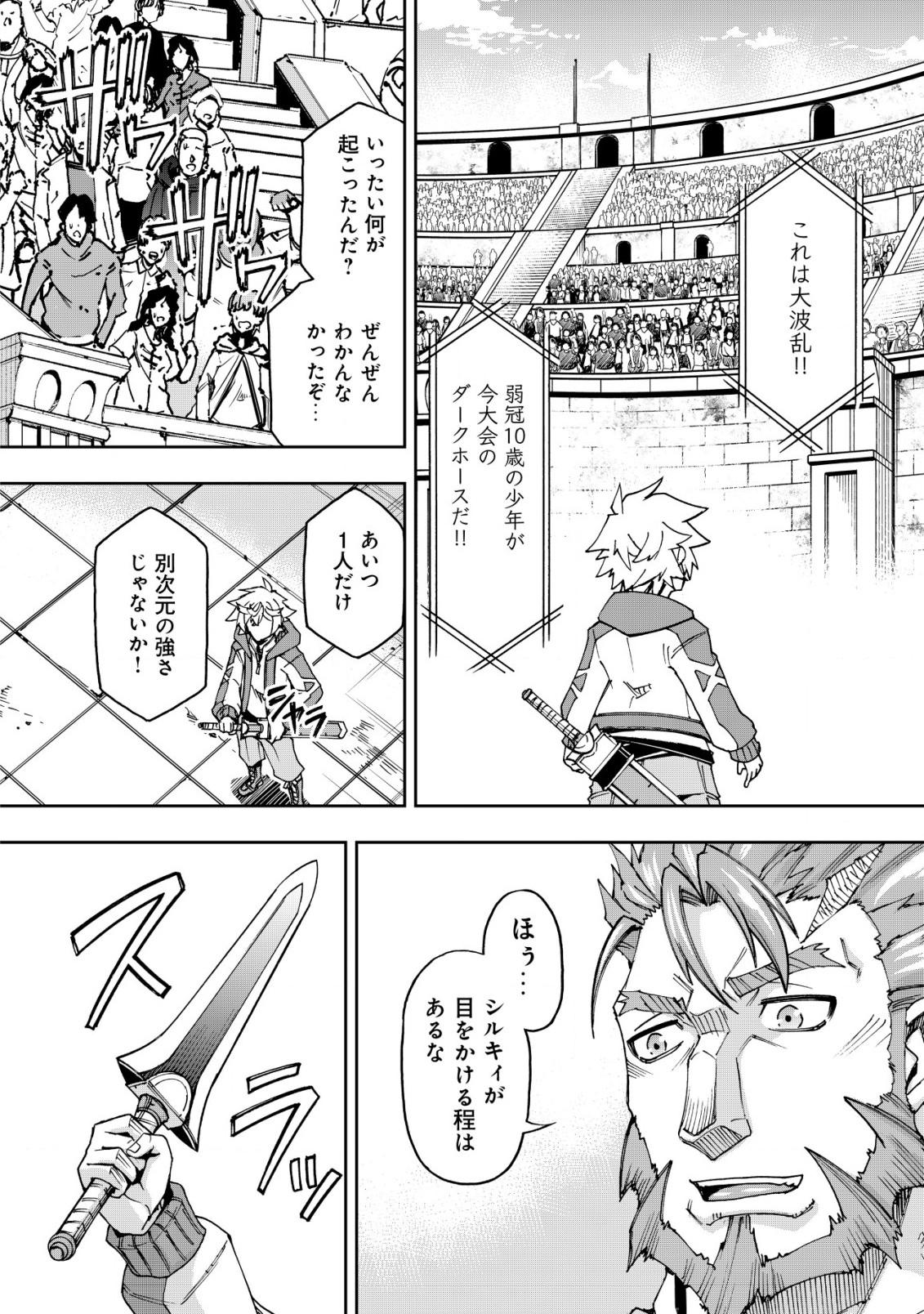 Otasuke Kyara ni Tensei Shitanode, Game Chishiki de Musou suru - Unmei wo Nejifusete, Saikyou wo Mezasou to Omoimasu - Chapter 5 - Page 26