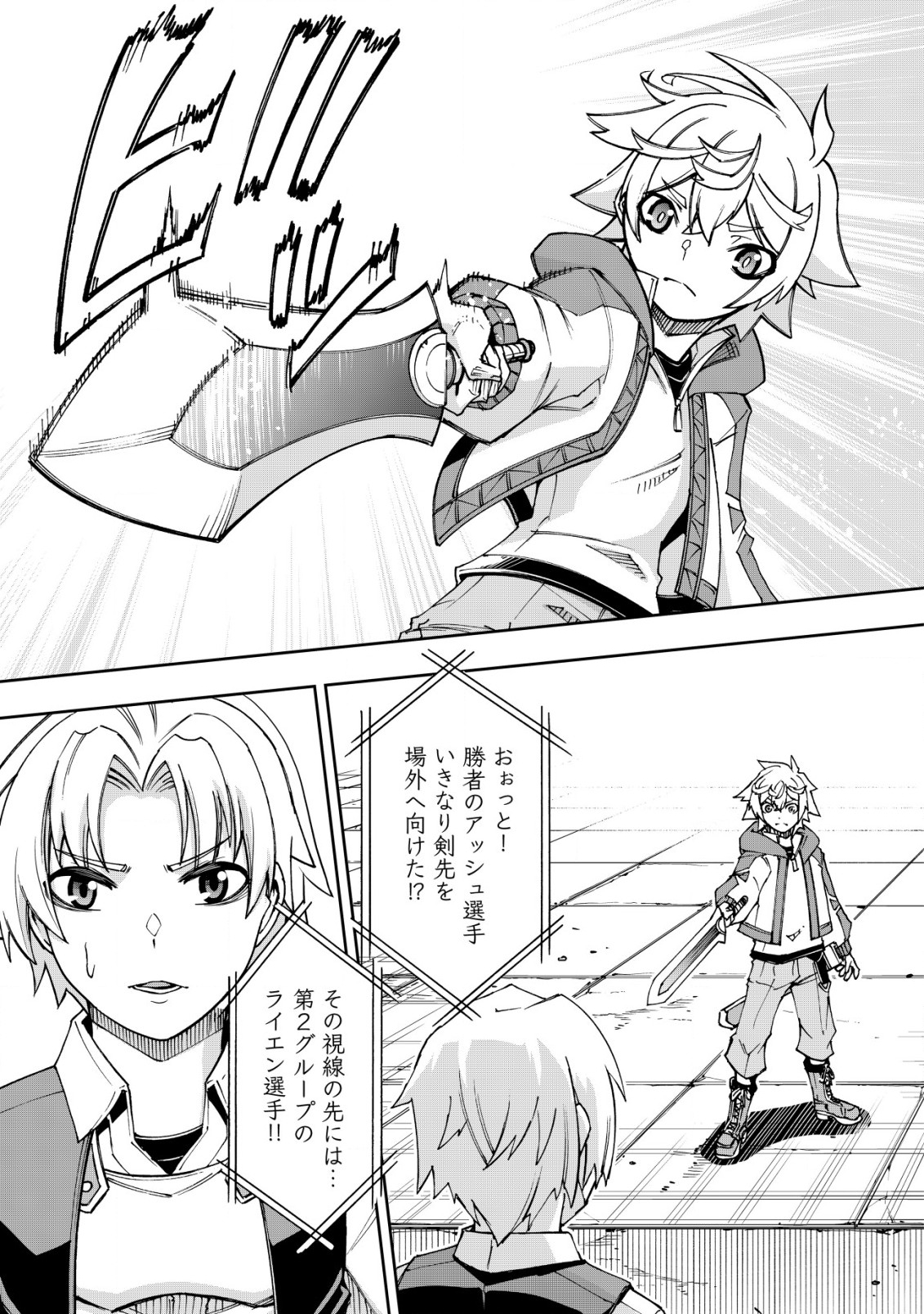 Otasuke Kyara ni Tensei Shitanode, Game Chishiki de Musou suru - Unmei wo Nejifusete, Saikyou wo Mezasou to Omoimasu - Chapter 5 - Page 27