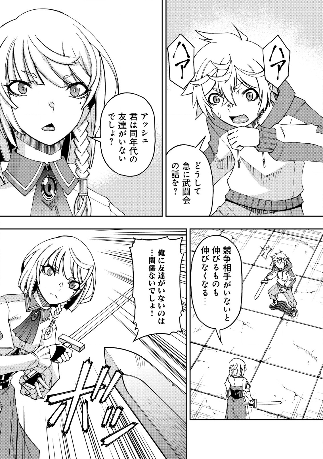 Otasuke Kyara ni Tensei Shitanode, Game Chishiki de Musou suru - Unmei wo Nejifusete, Saikyou wo Mezasou to Omoimasu - Chapter 5 - Page 3