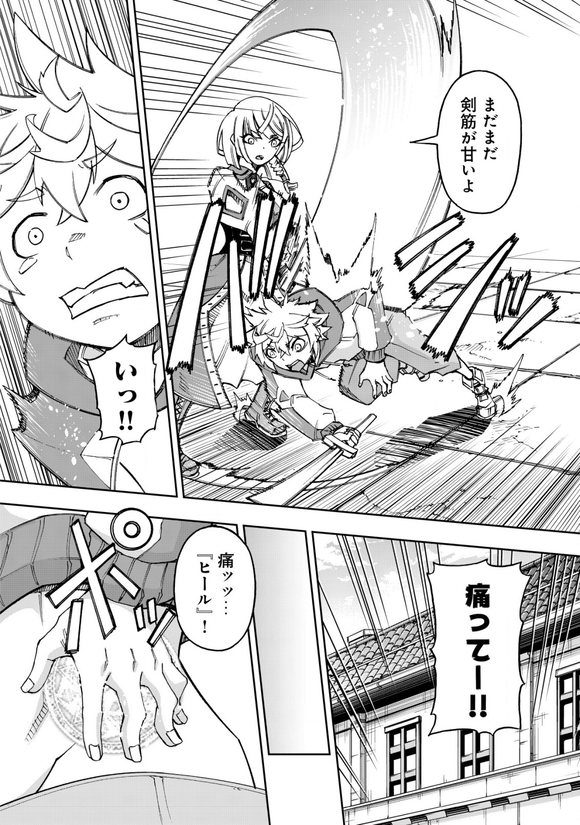 Otasuke Kyara ni Tensei Shitanode, Game Chishiki de Musou suru - Unmei wo Nejifusete, Saikyou wo Mezasou to Omoimasu - Chapter 5 - Page 4