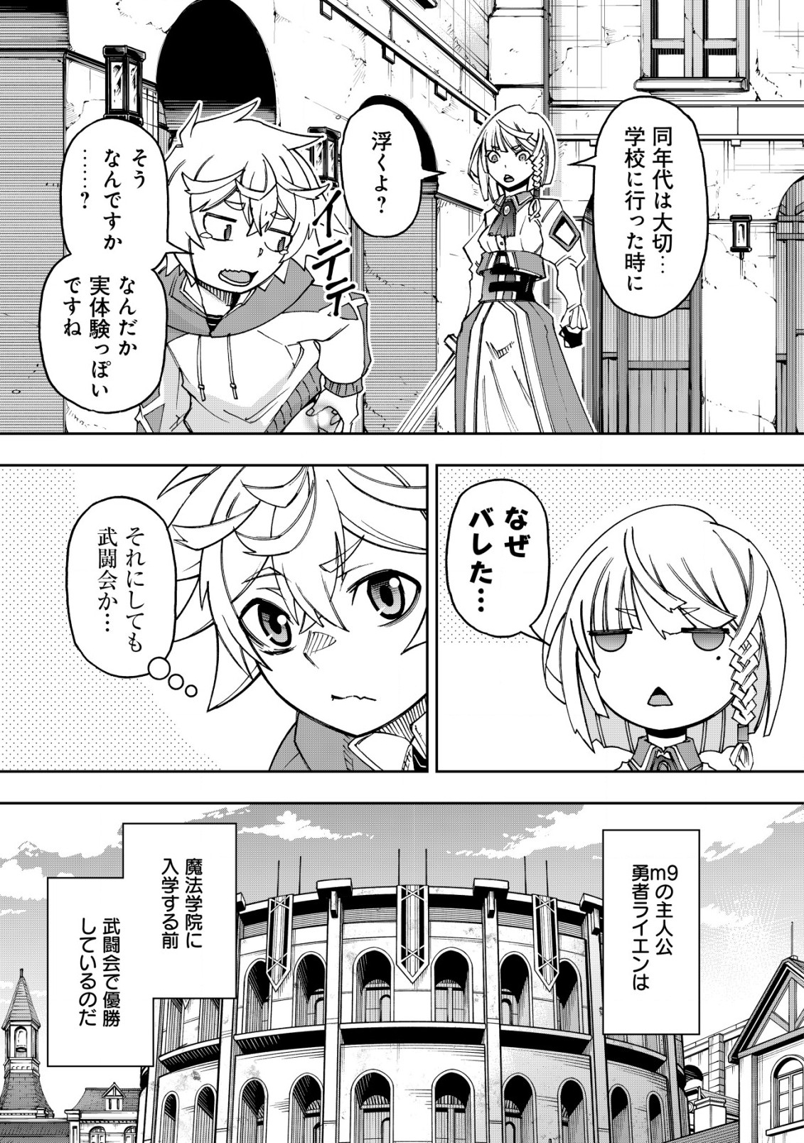Otasuke Kyara ni Tensei Shitanode, Game Chishiki de Musou suru - Unmei wo Nejifusete, Saikyou wo Mezasou to Omoimasu - Chapter 5 - Page 5