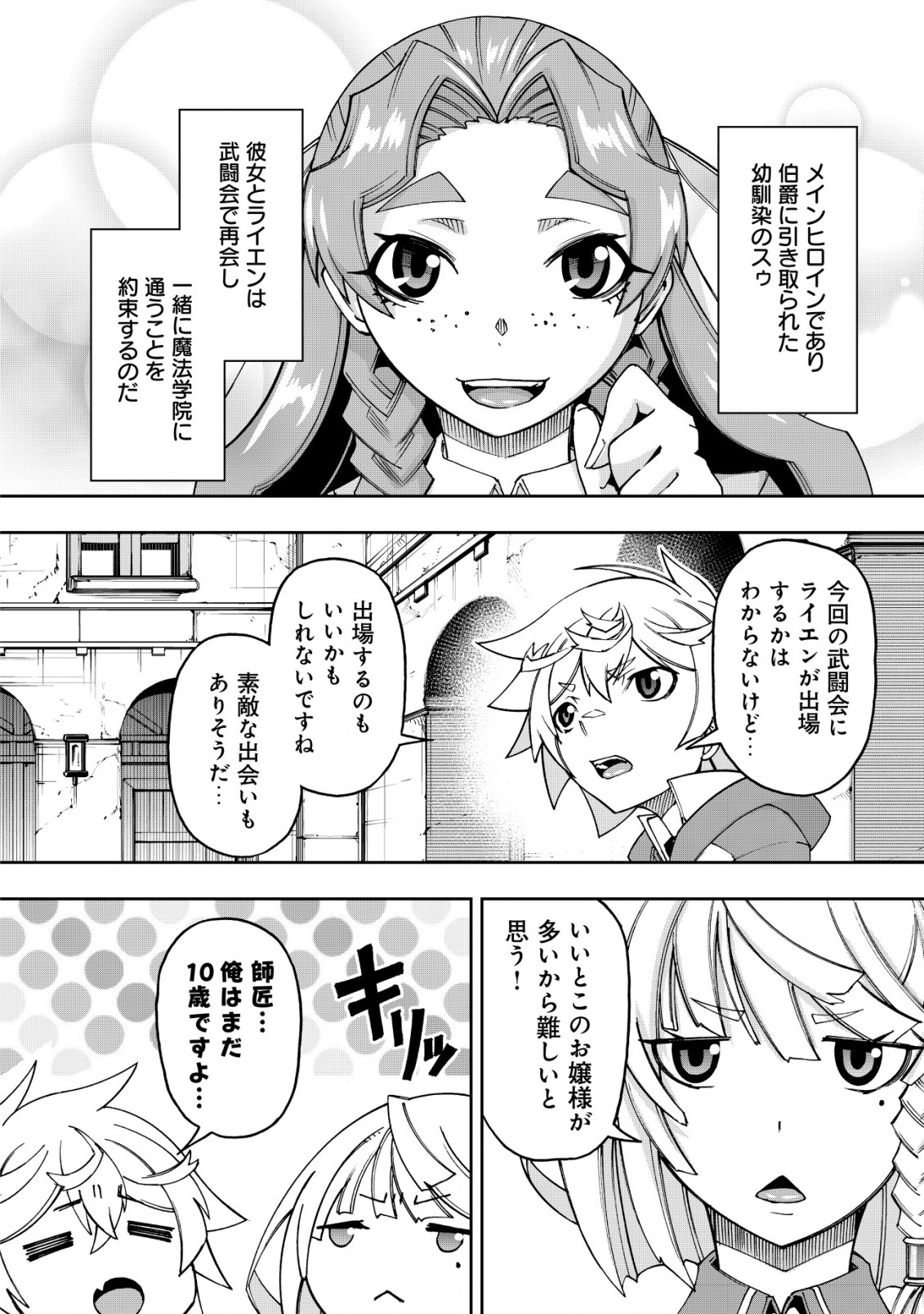 Otasuke Kyara ni Tensei Shitanode, Game Chishiki de Musou suru - Unmei wo Nejifusete, Saikyou wo Mezasou to Omoimasu - Chapter 5 - Page 6