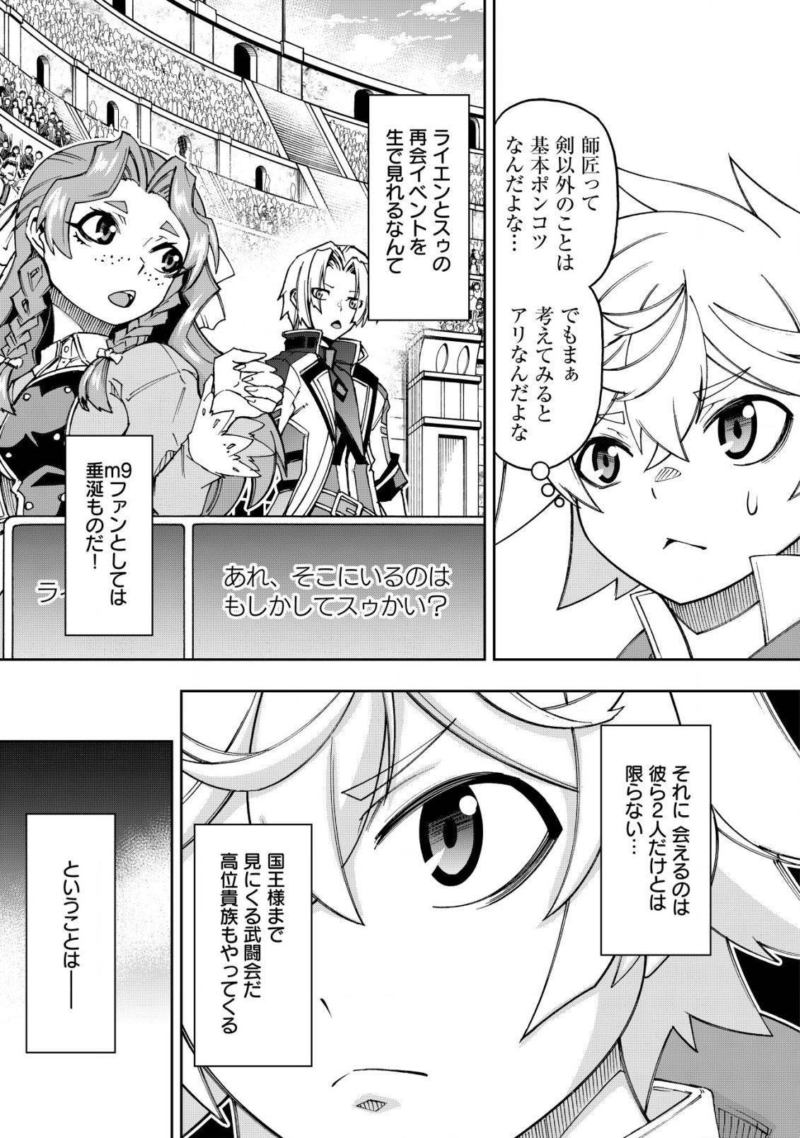 Otasuke Kyara ni Tensei Shitanode, Game Chishiki de Musou suru - Unmei wo Nejifusete, Saikyou wo Mezasou to Omoimasu - Chapter 5 - Page 7