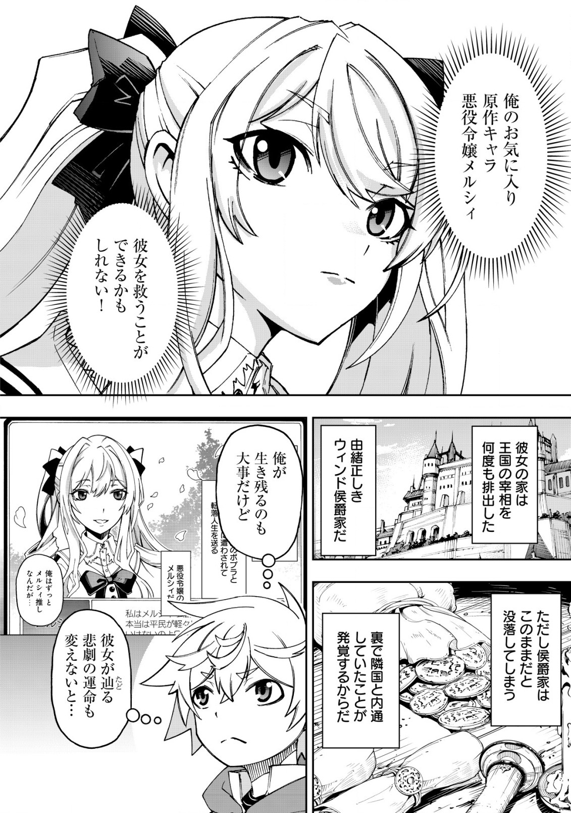 Otasuke Kyara ni Tensei Shitanode, Game Chishiki de Musou suru - Unmei wo Nejifusete, Saikyou wo Mezasou to Omoimasu - Chapter 5 - Page 8