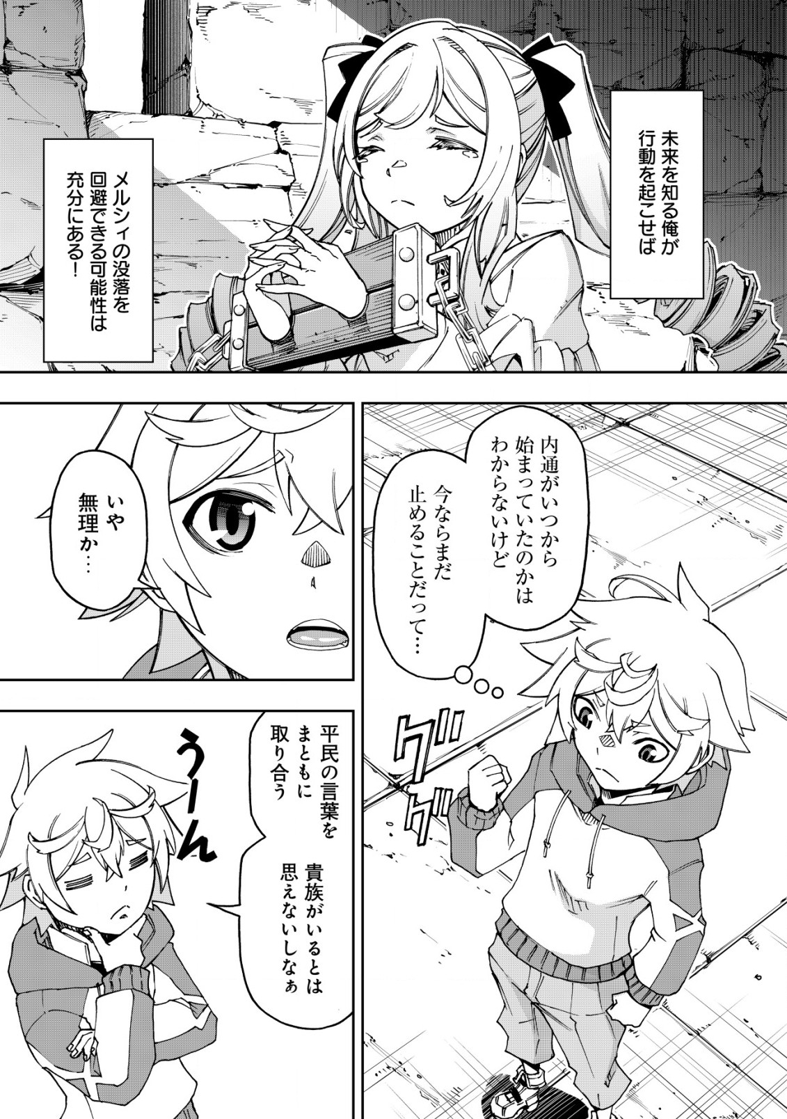 Otasuke Kyara ni Tensei Shitanode, Game Chishiki de Musou suru - Unmei wo Nejifusete, Saikyou wo Mezasou to Omoimasu - Chapter 5 - Page 9