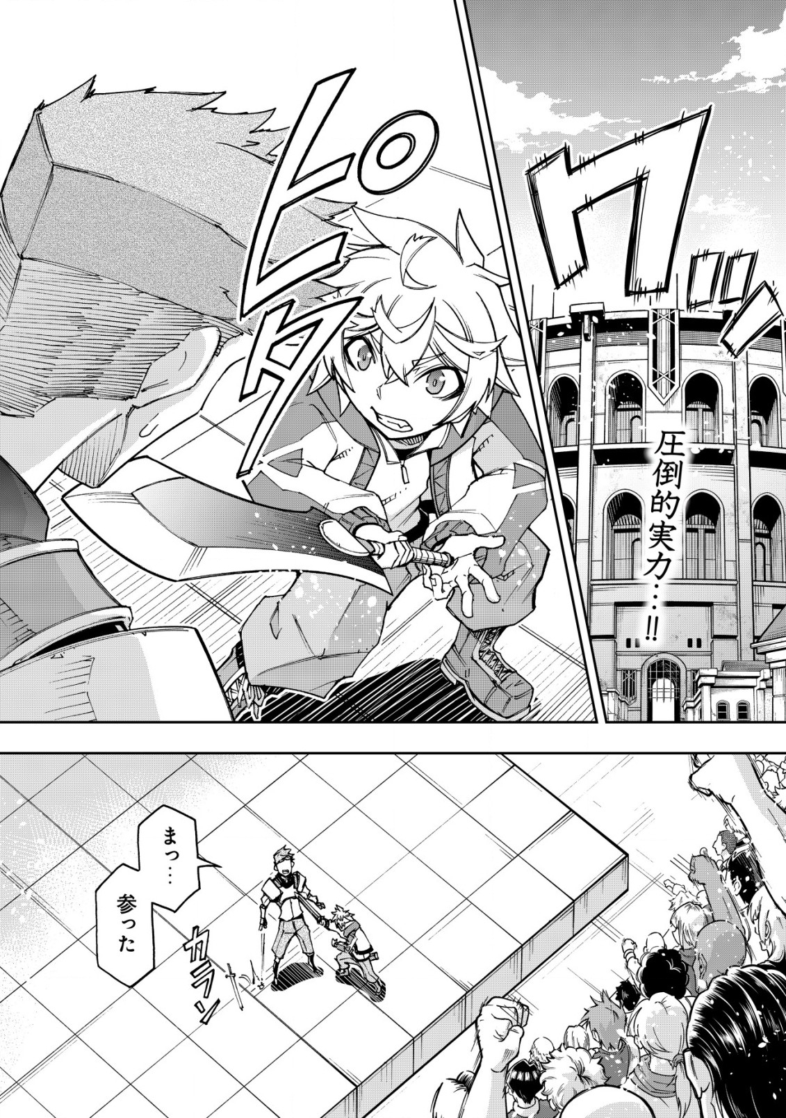 Otasuke Kyara ni Tensei Shitanode, Game Chishiki de Musou suru - Unmei wo Nejifusete, Saikyou wo Mezasou to Omoimasu - Chapter 6.1 - Page 1
