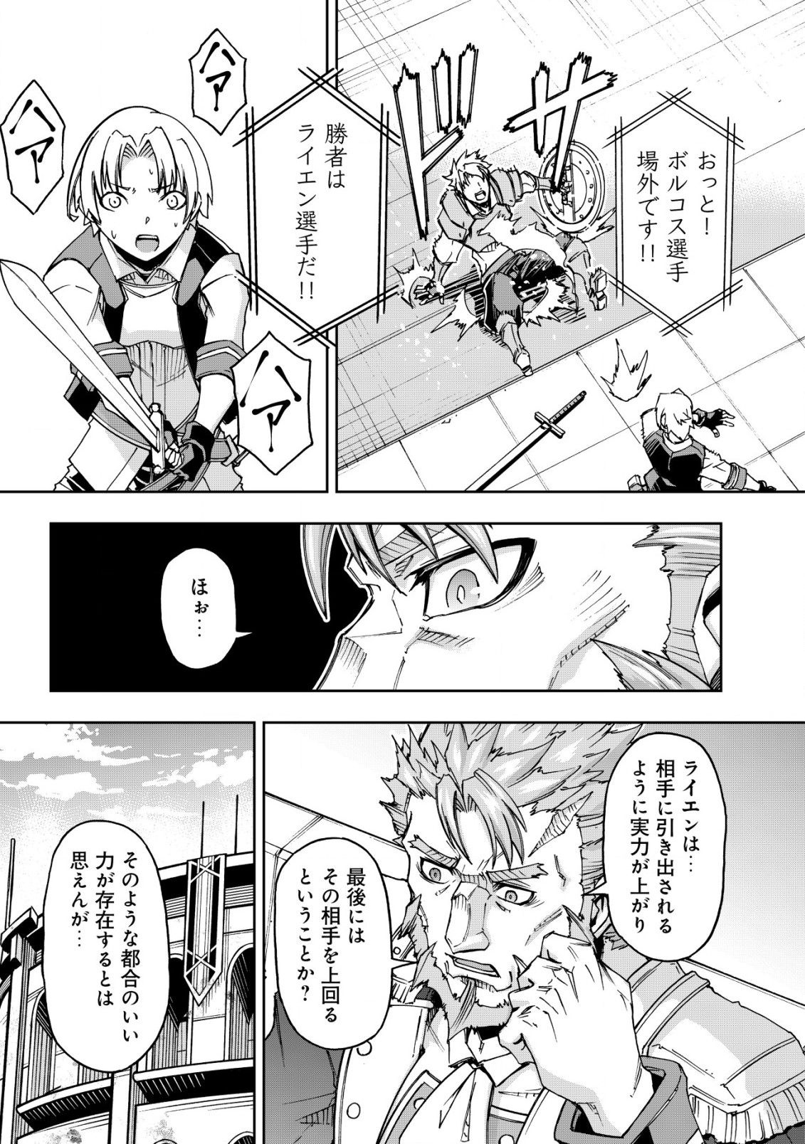 Otasuke Kyara ni Tensei Shitanode, Game Chishiki de Musou suru - Unmei wo Nejifusete, Saikyou wo Mezasou to Omoimasu - Chapter 6.1 - Page 11