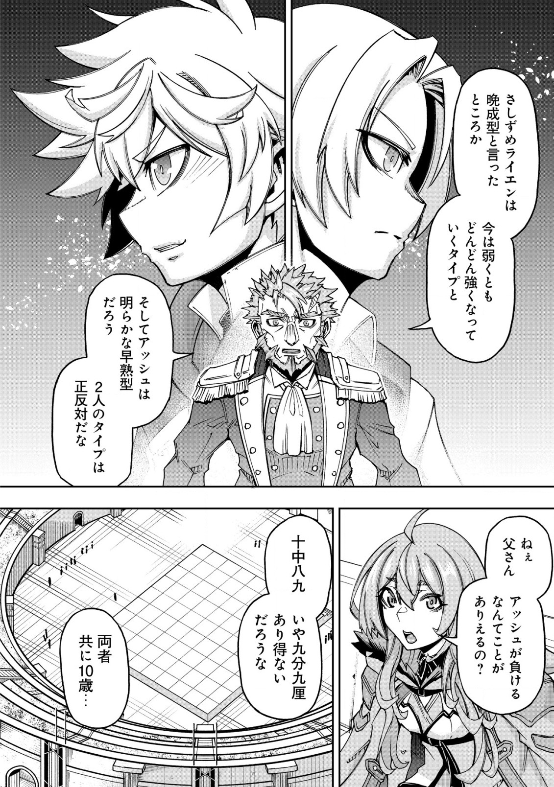 Otasuke Kyara ni Tensei Shitanode, Game Chishiki de Musou suru - Unmei wo Nejifusete, Saikyou wo Mezasou to Omoimasu - Chapter 6.1 - Page 12